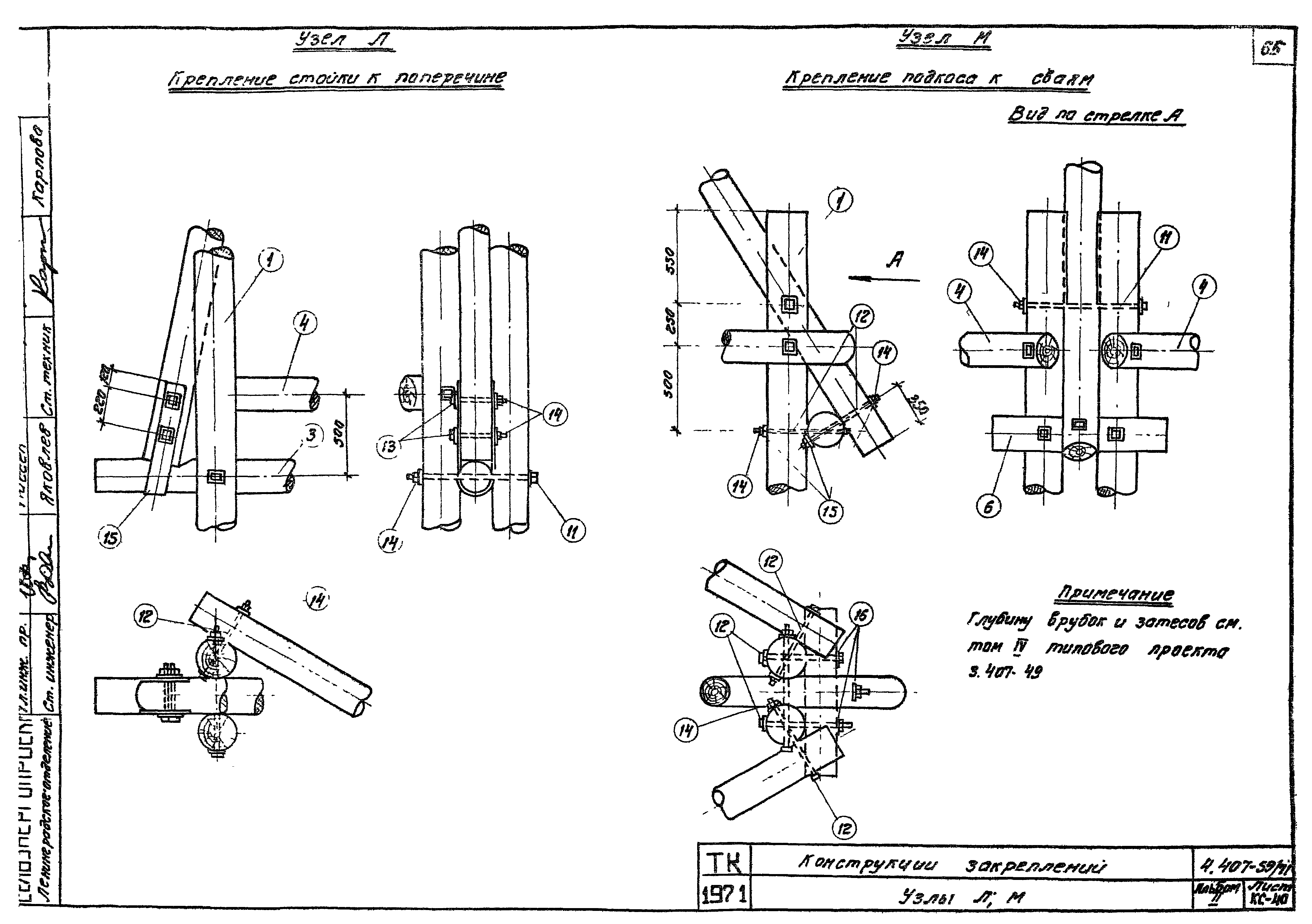 Серия 4.407-59/71