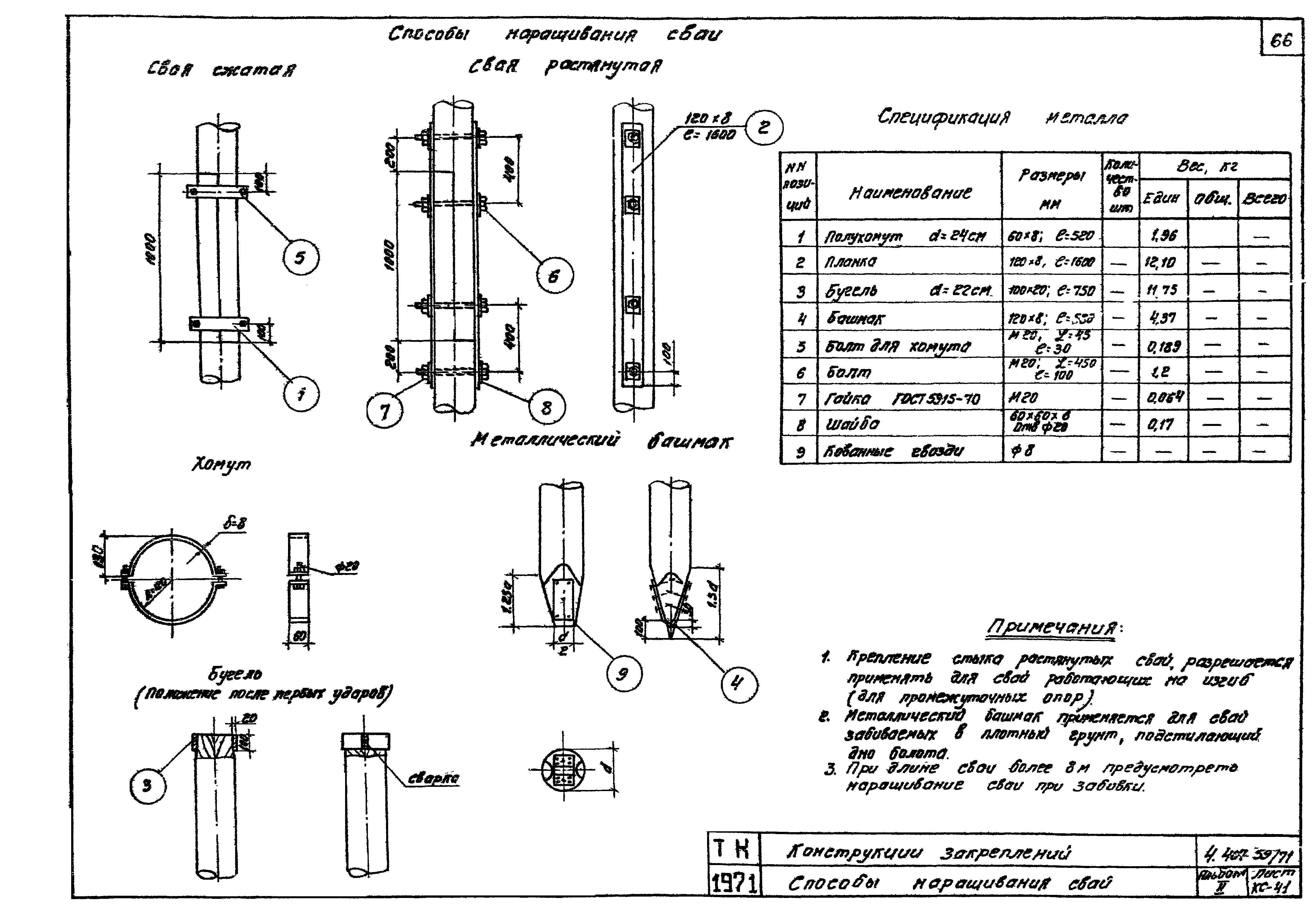 Серия 4.407-59/71