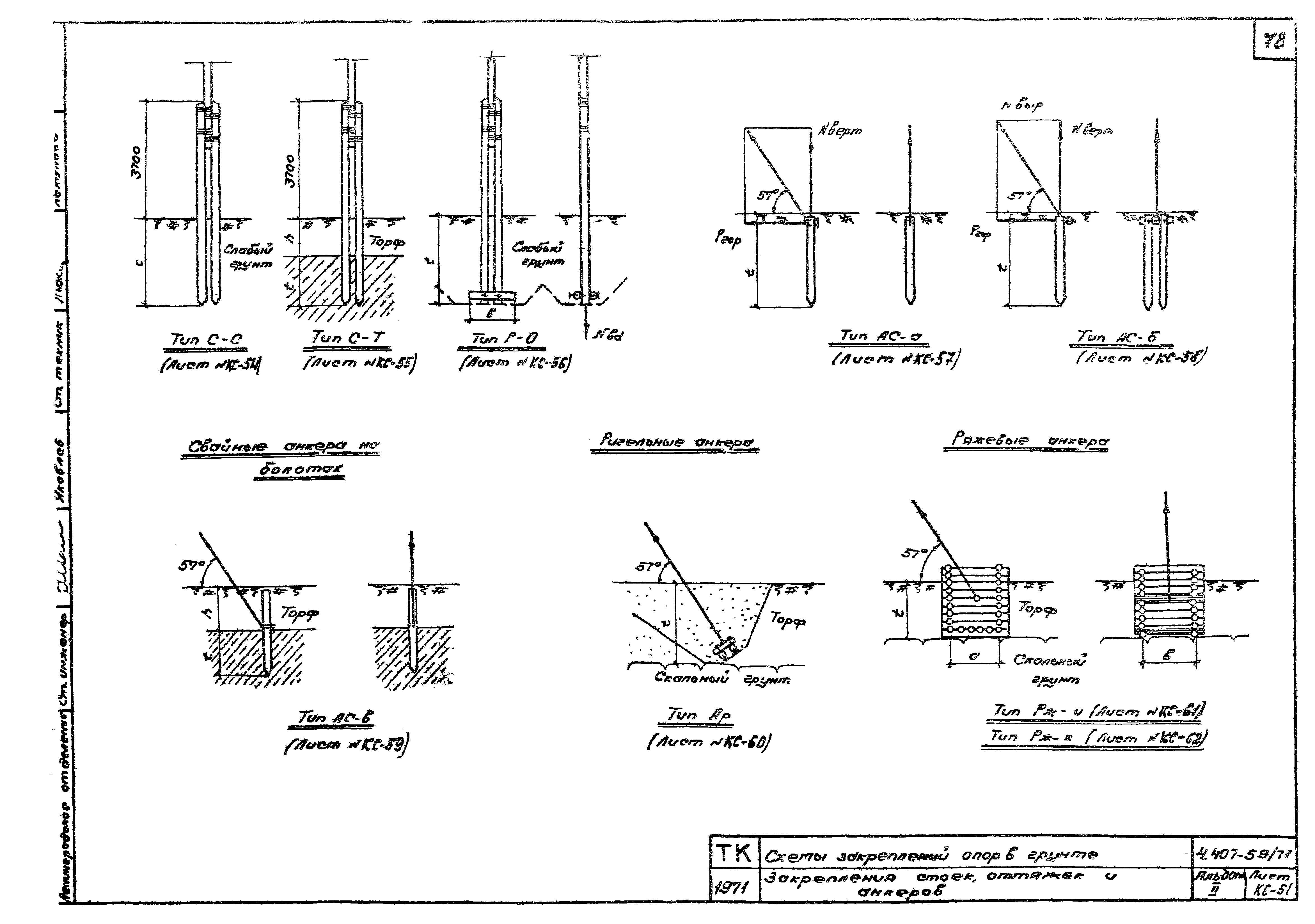 Серия 4.407-59/71