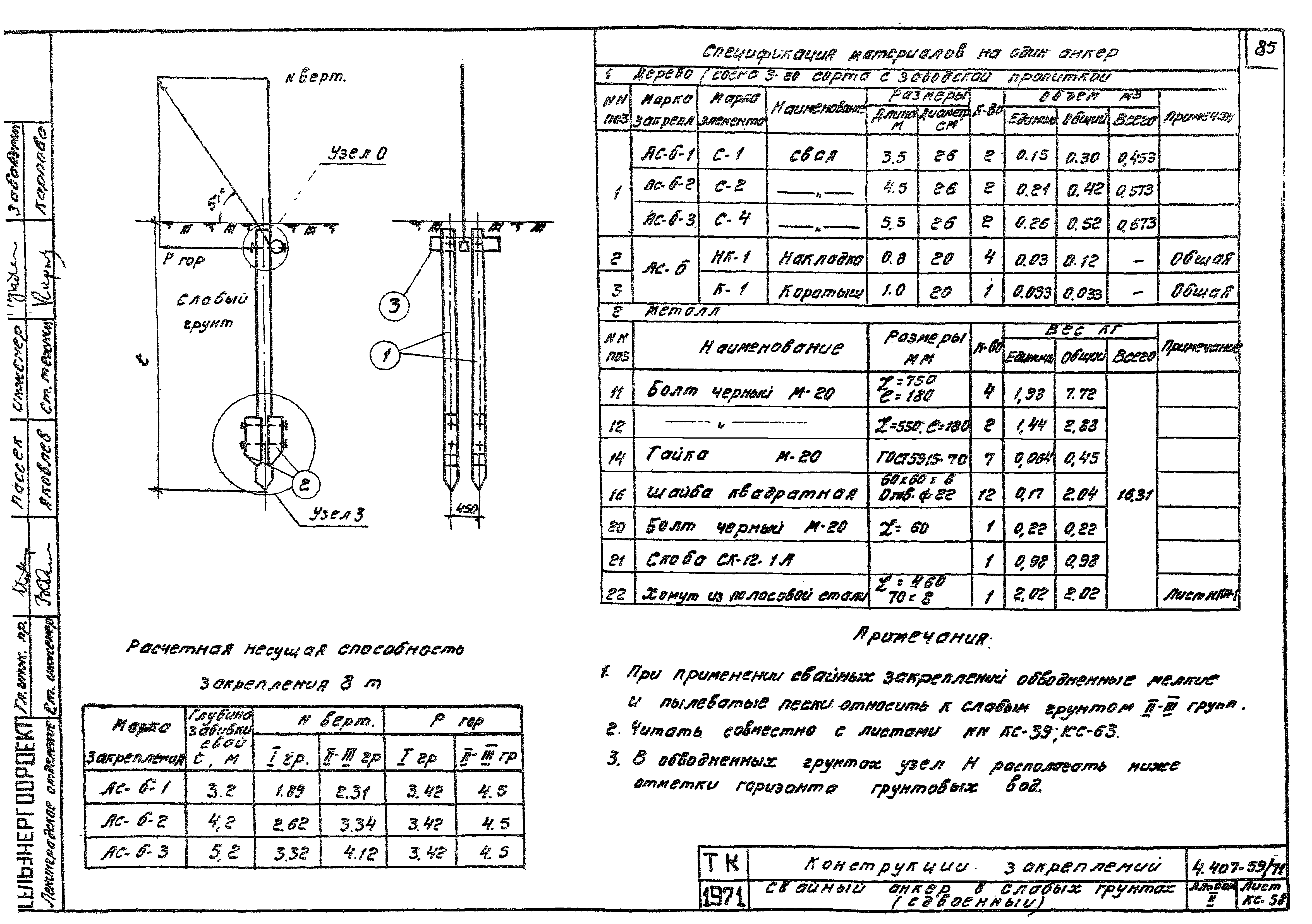 Серия 4.407-59/71