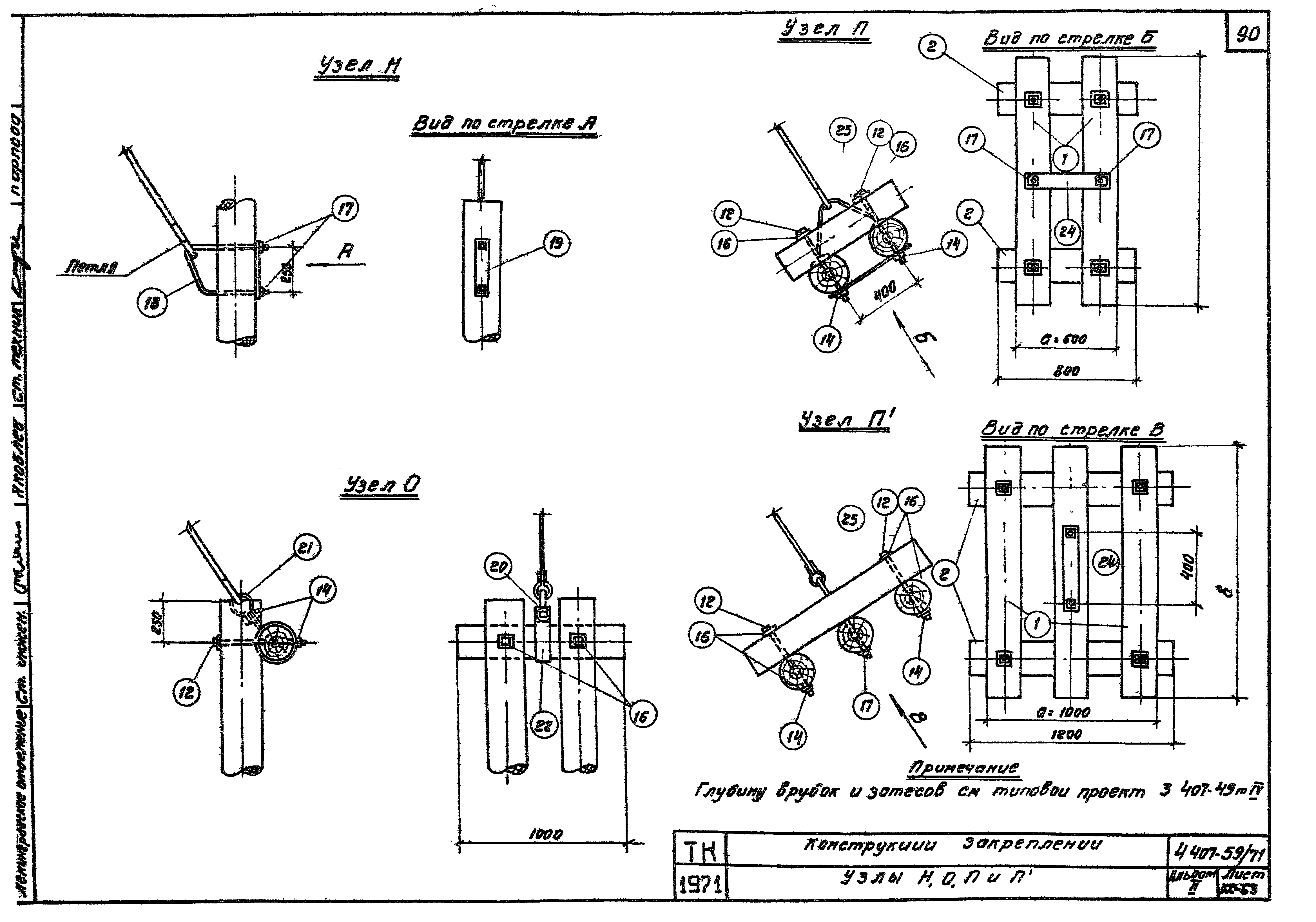 Серия 4.407-59/71