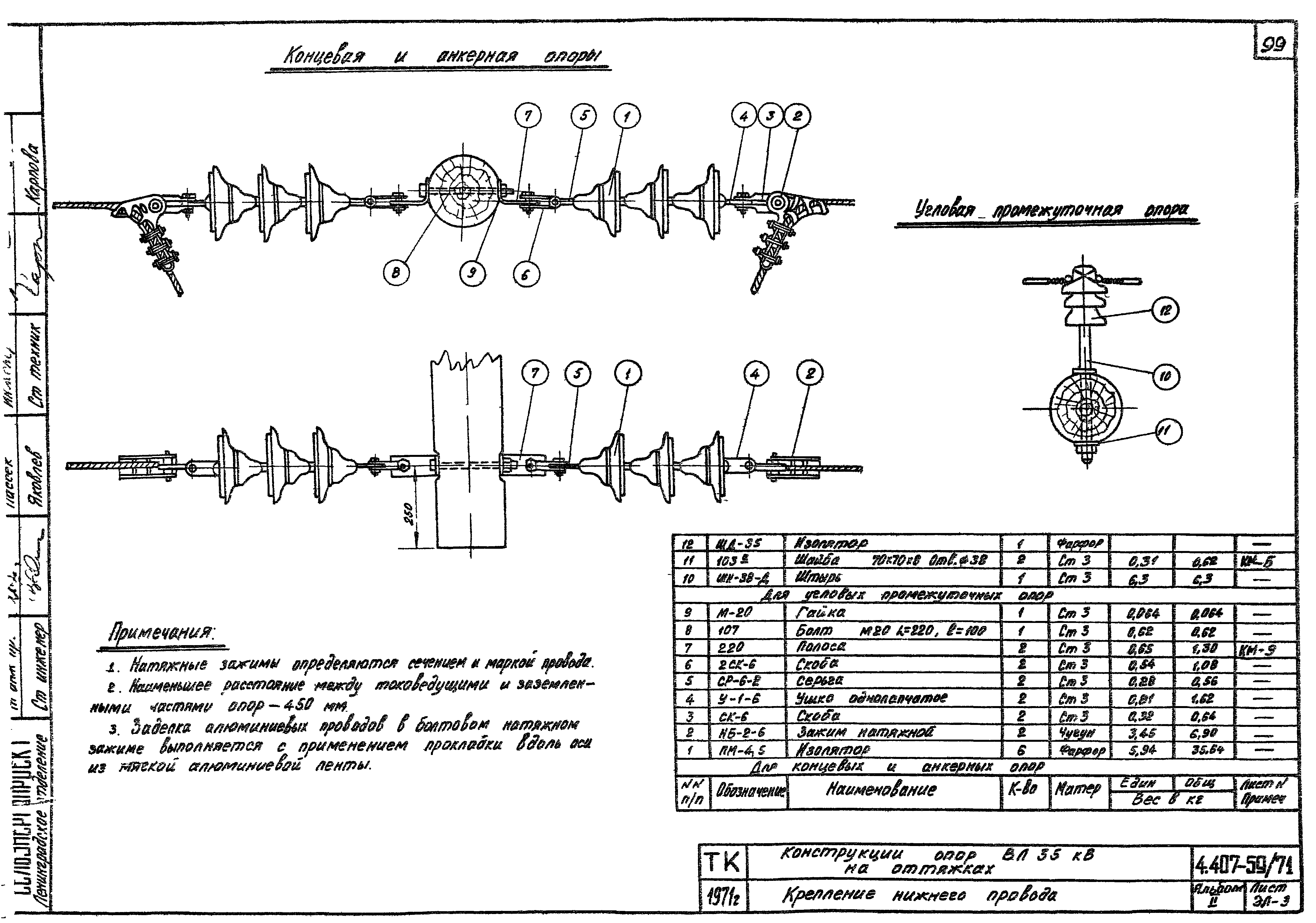 Серия 4.407-59/71