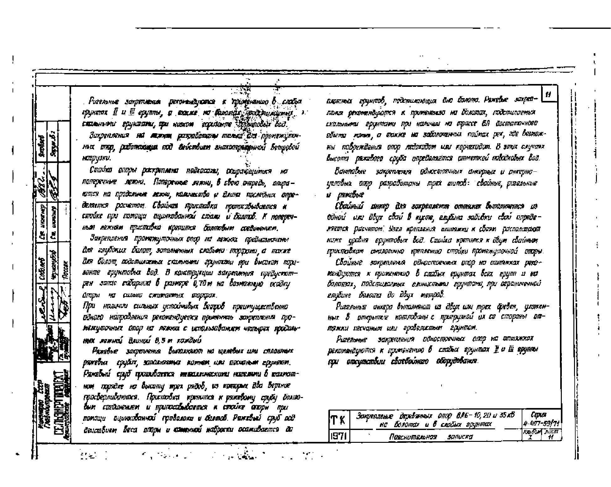 Серия 4.407-59/71