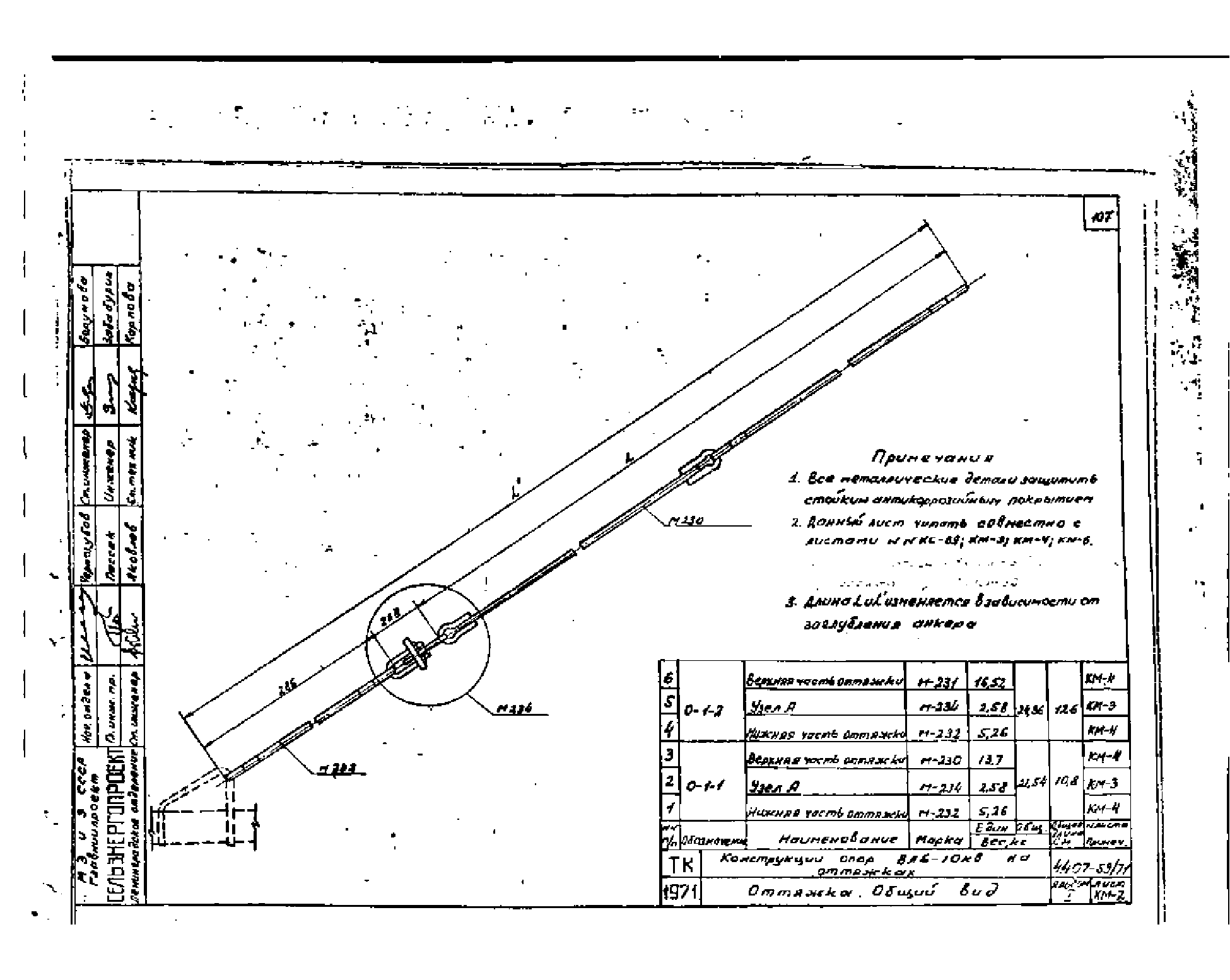 Серия 4.407-59/71