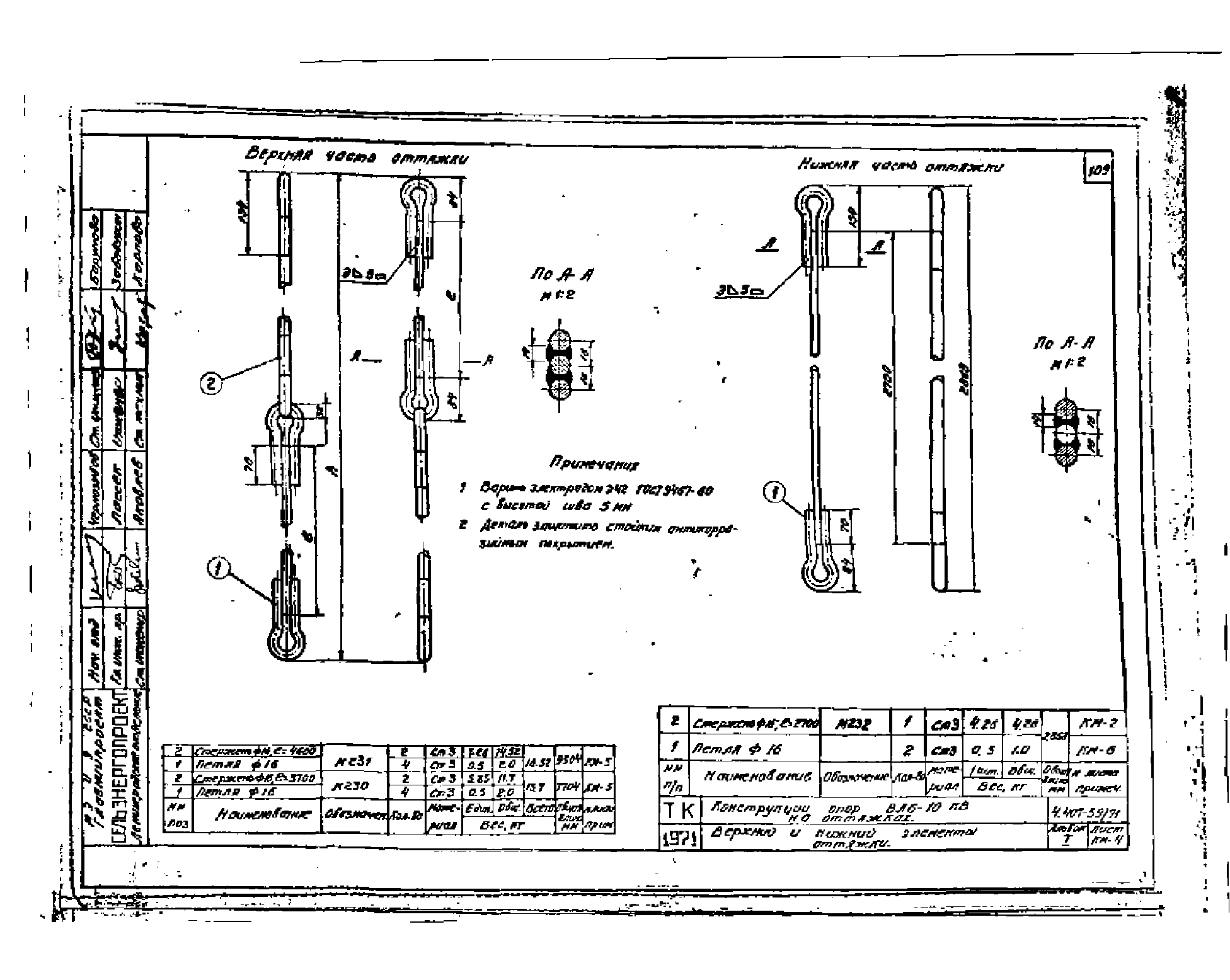 Серия 4.407-59/71