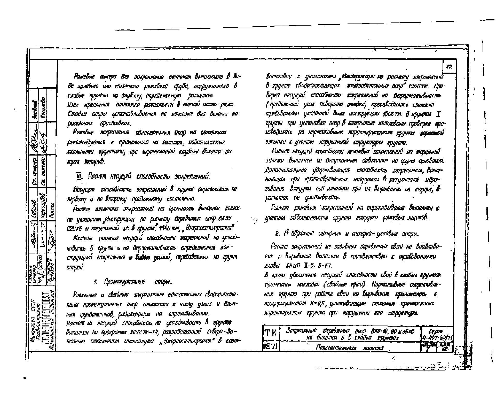 Серия 4.407-59/71