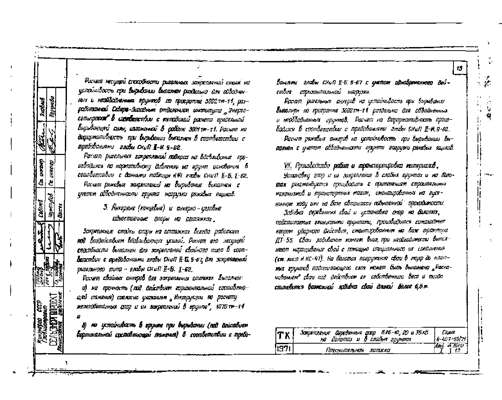 Серия 4.407-59/71