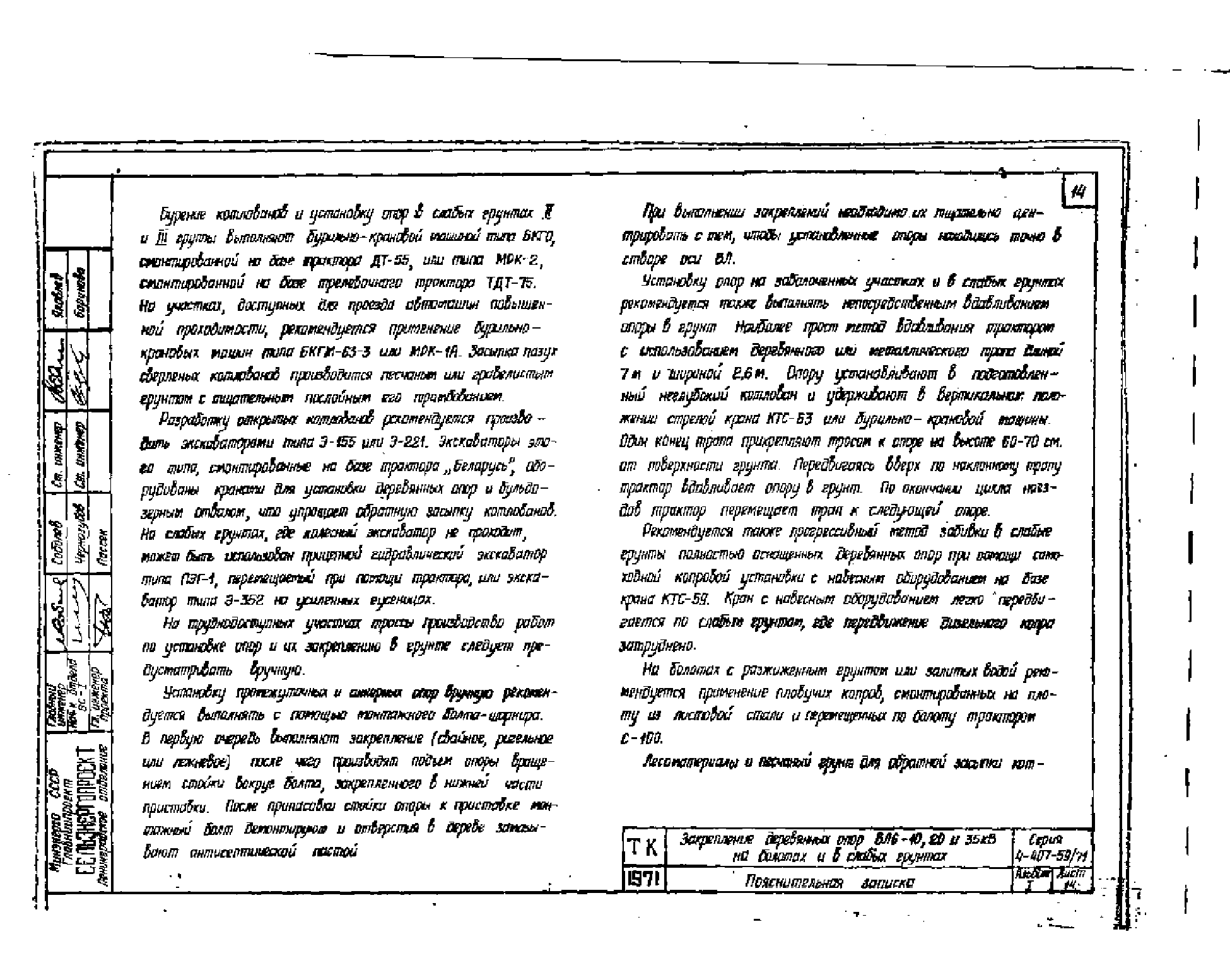 Серия 4.407-59/71