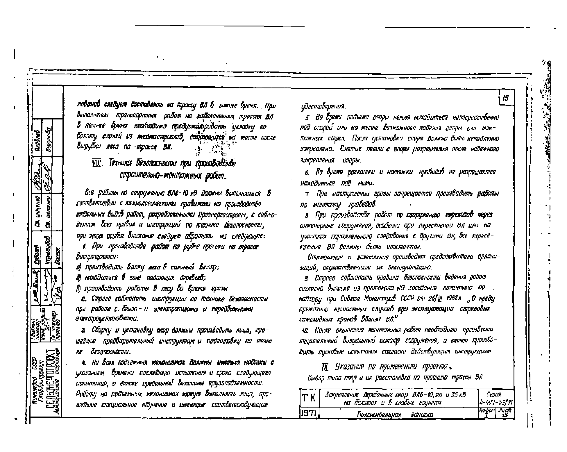 Серия 4.407-59/71