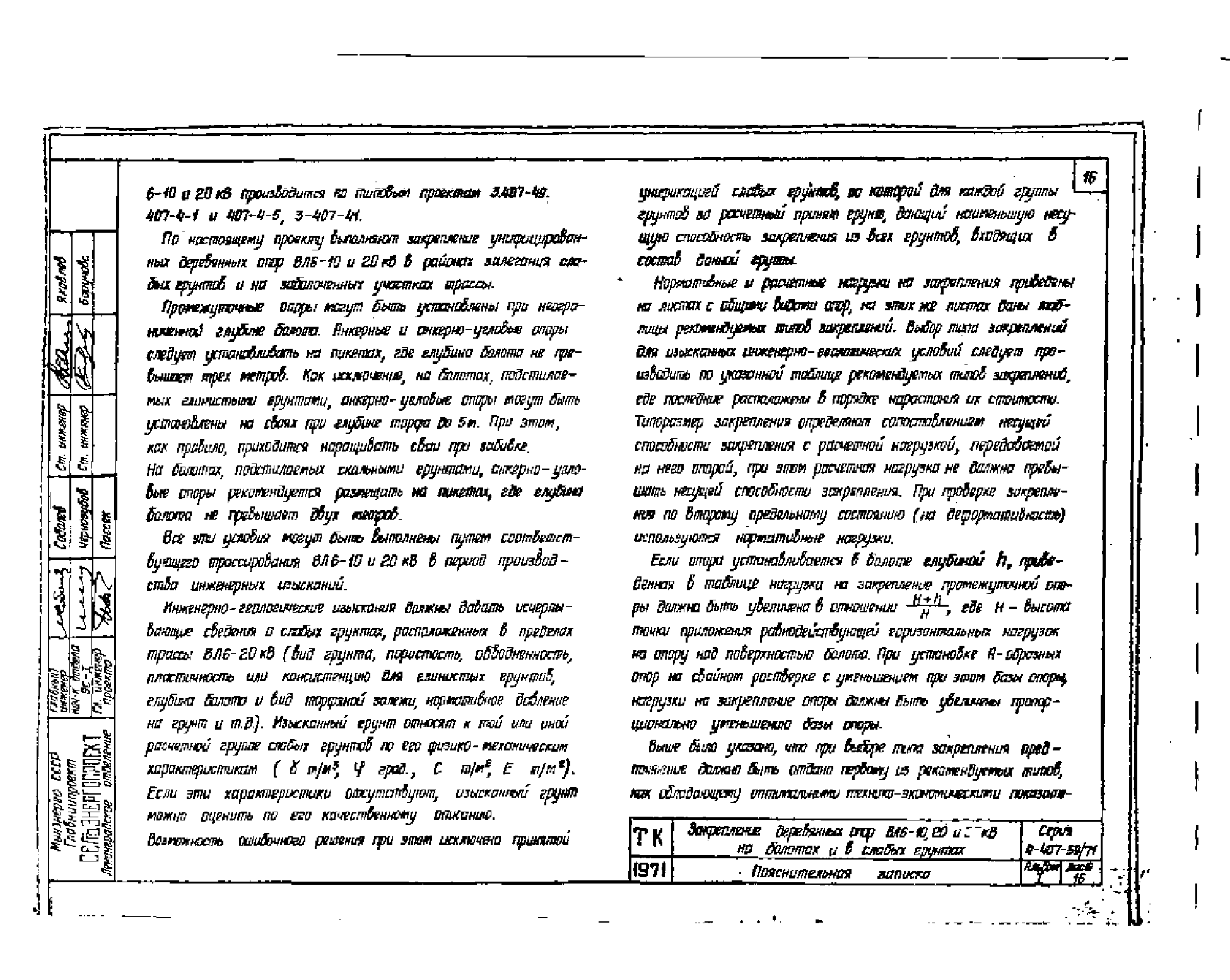 Серия 4.407-59/71