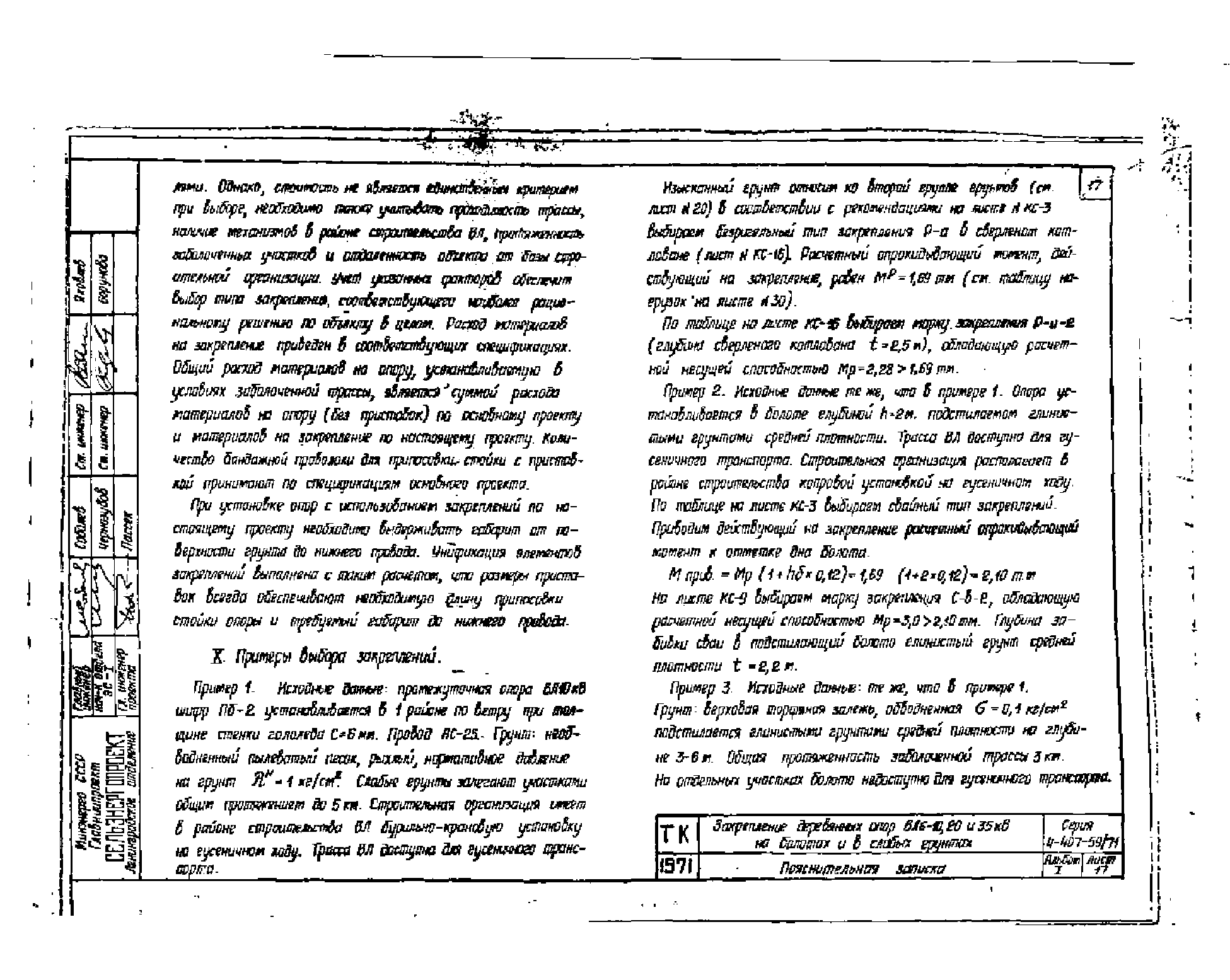 Серия 4.407-59/71