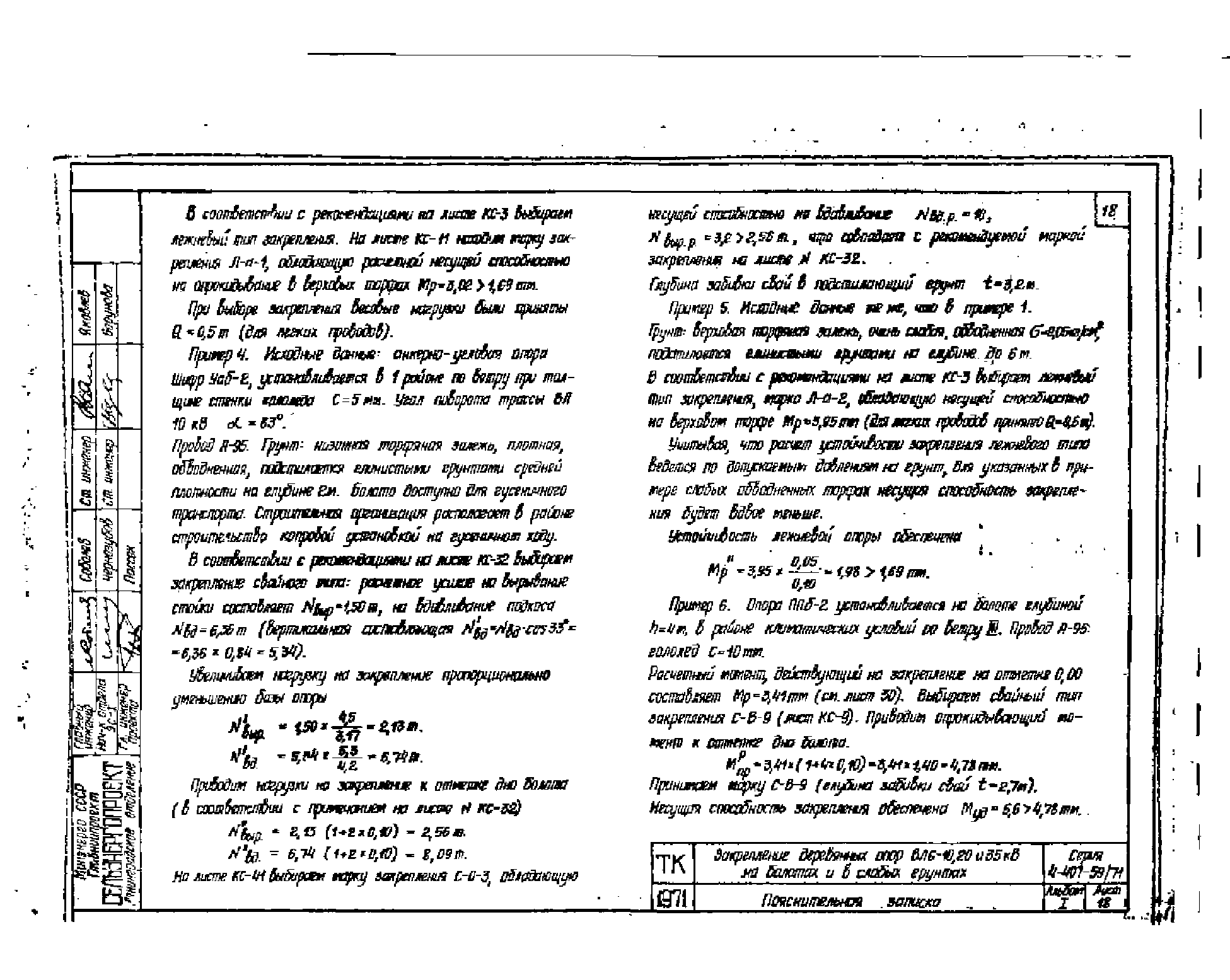 Серия 4.407-59/71