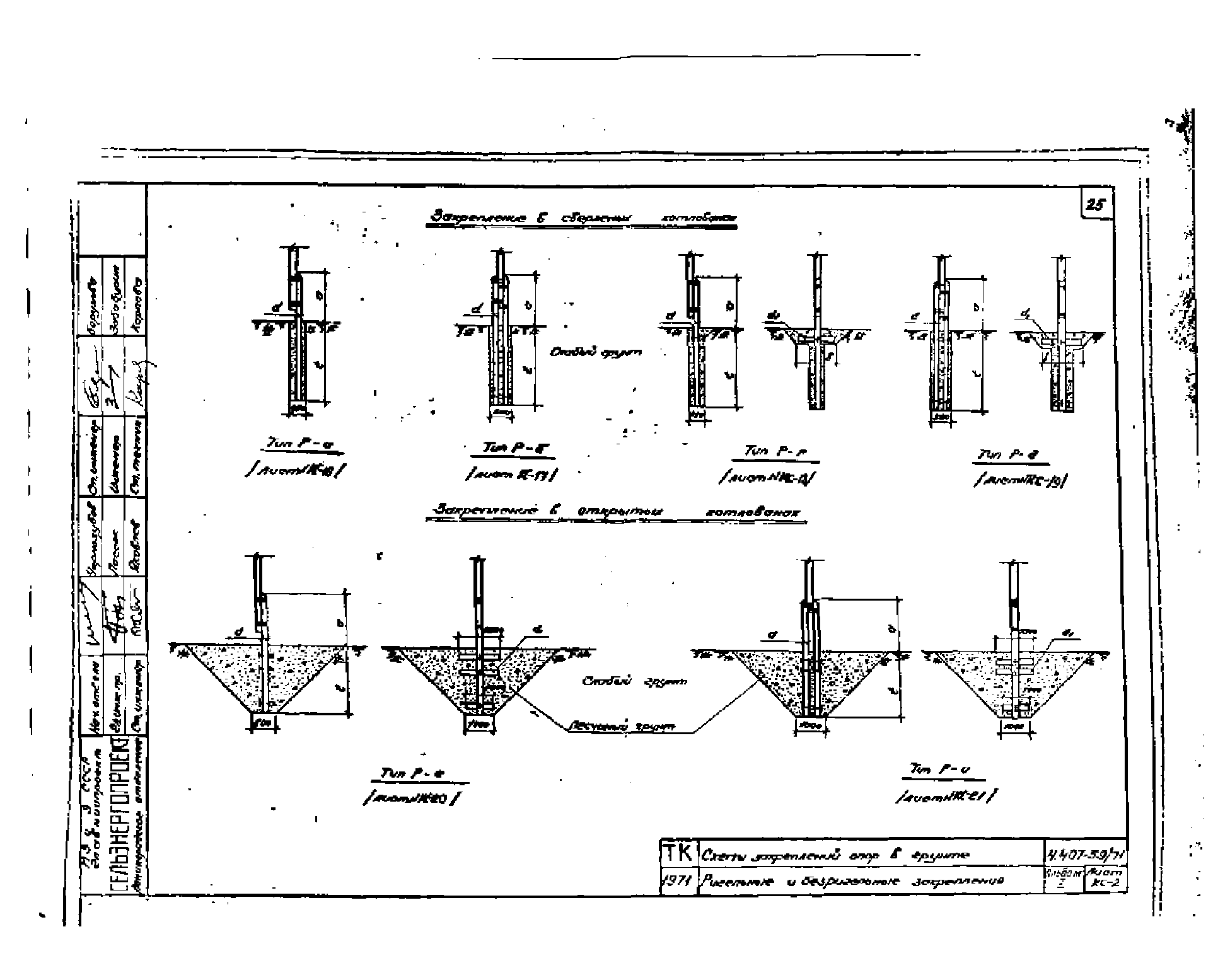 Серия 4.407-59/71