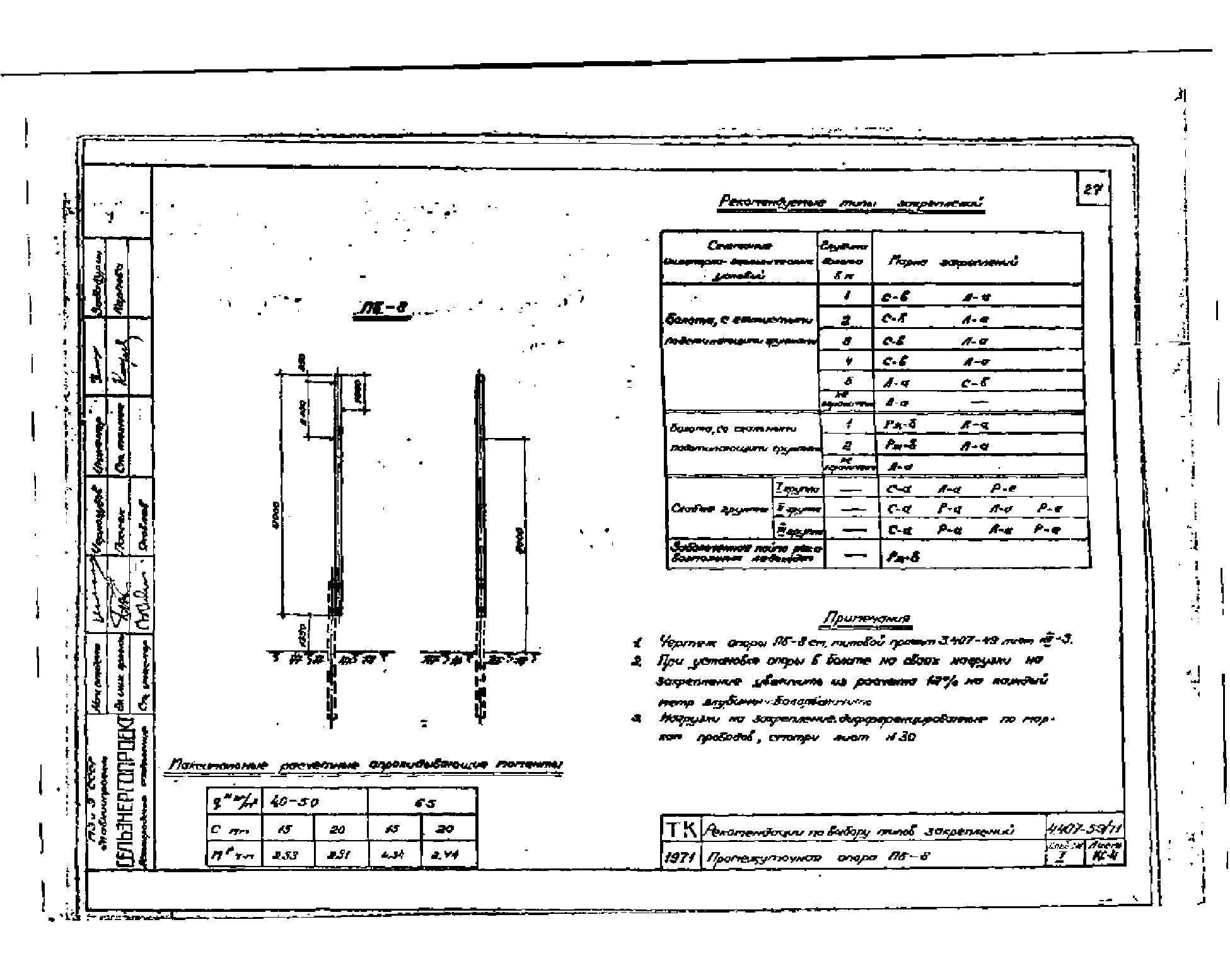 Серия 4.407-59/71