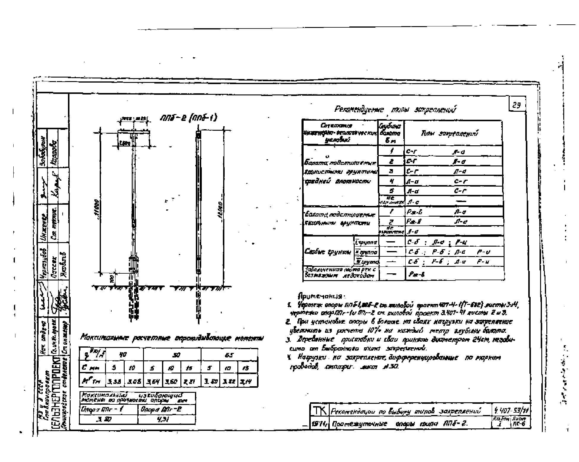 Серия 4.407-59/71