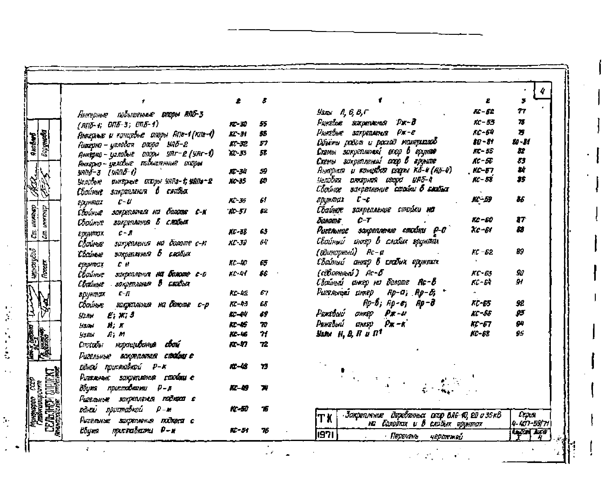 Серия 4.407-59/71