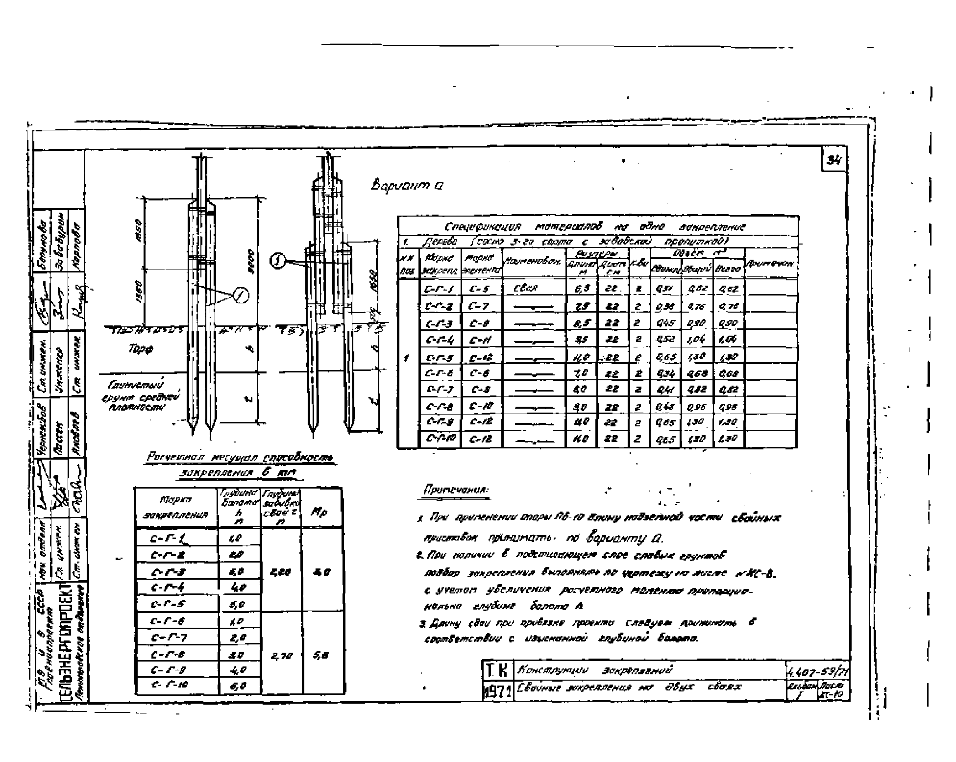 Серия 4.407-59/71