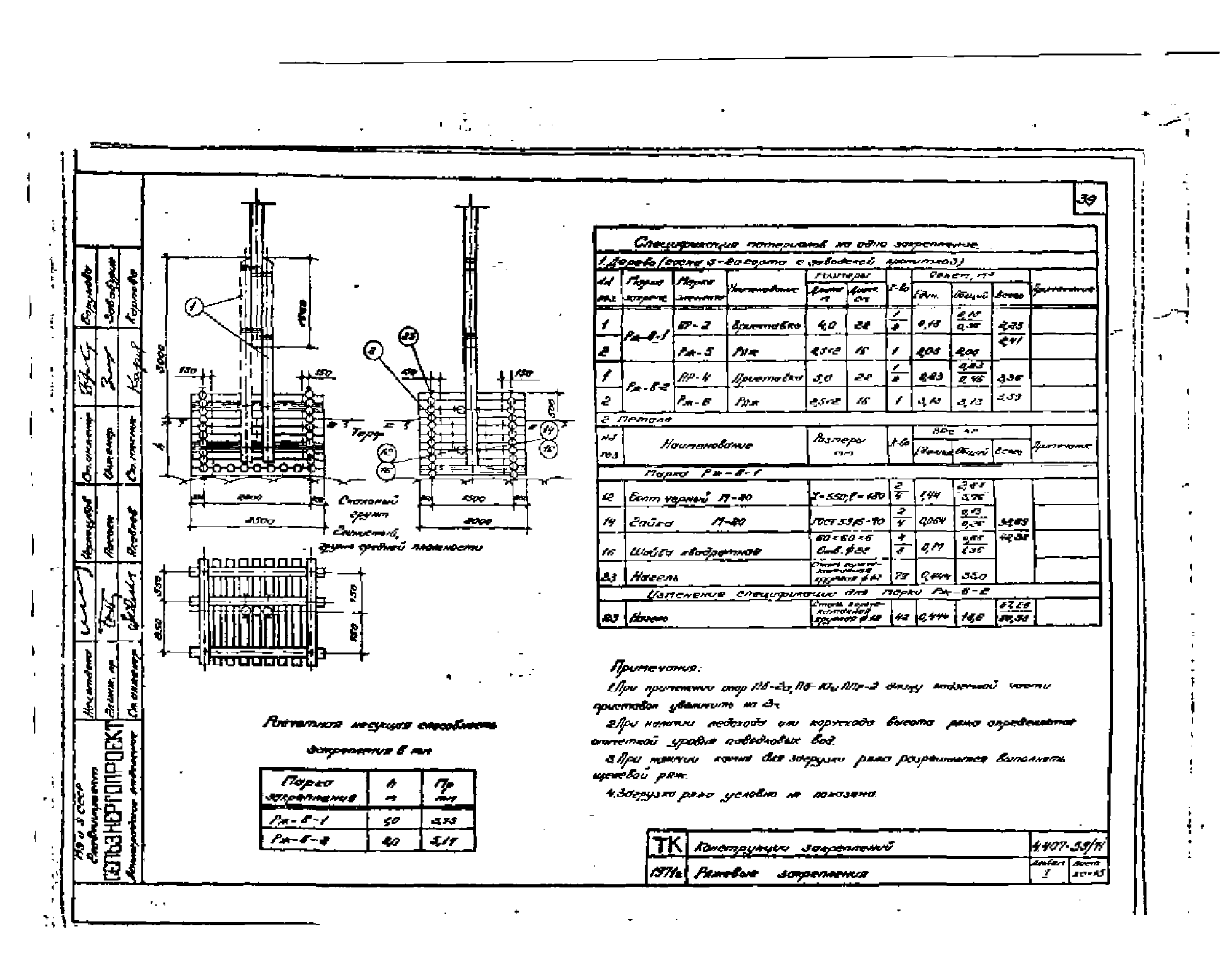 Серия 4.407-59/71