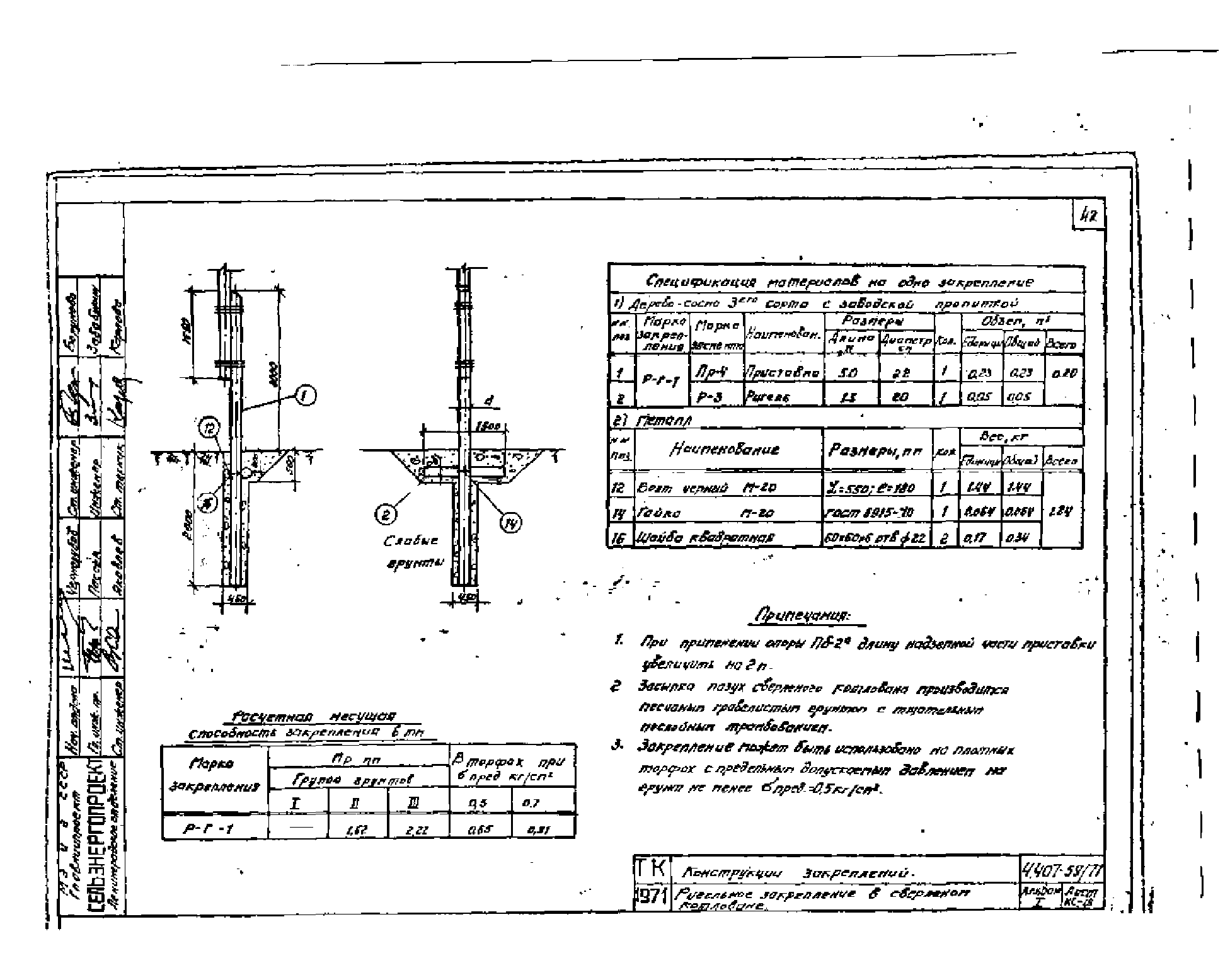 Серия 4.407-59/71