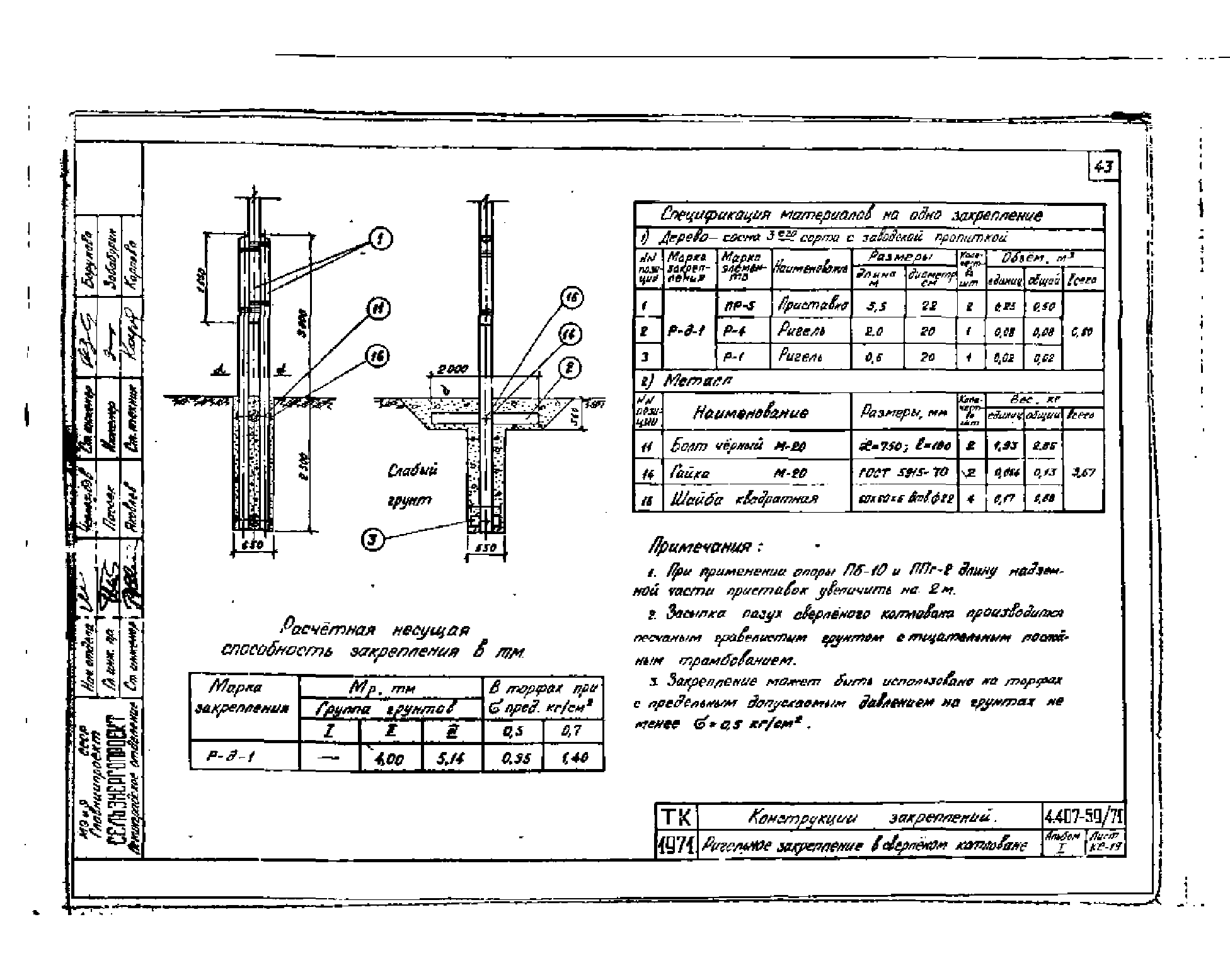 Серия 4.407-59/71