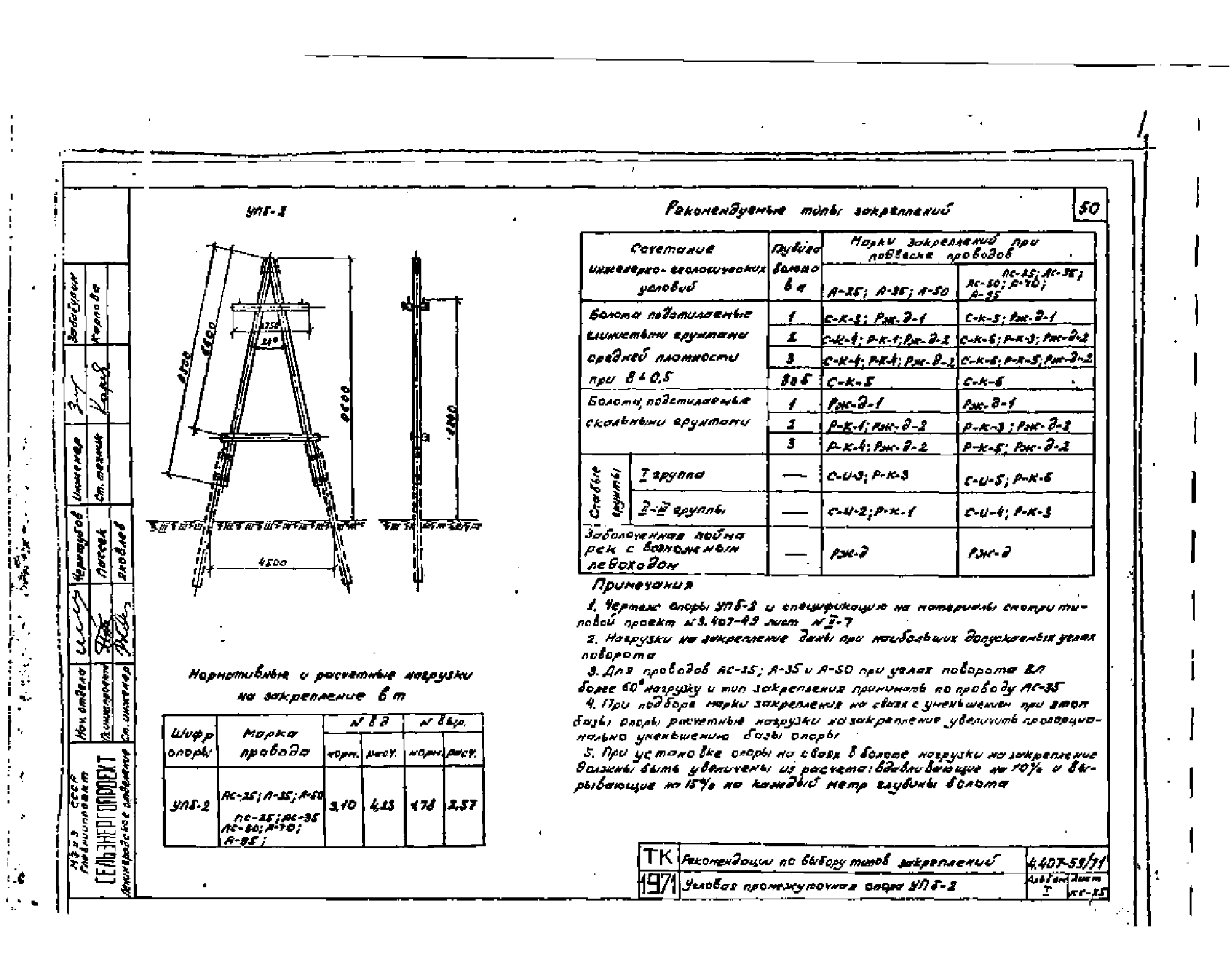 Серия 4.407-59/71