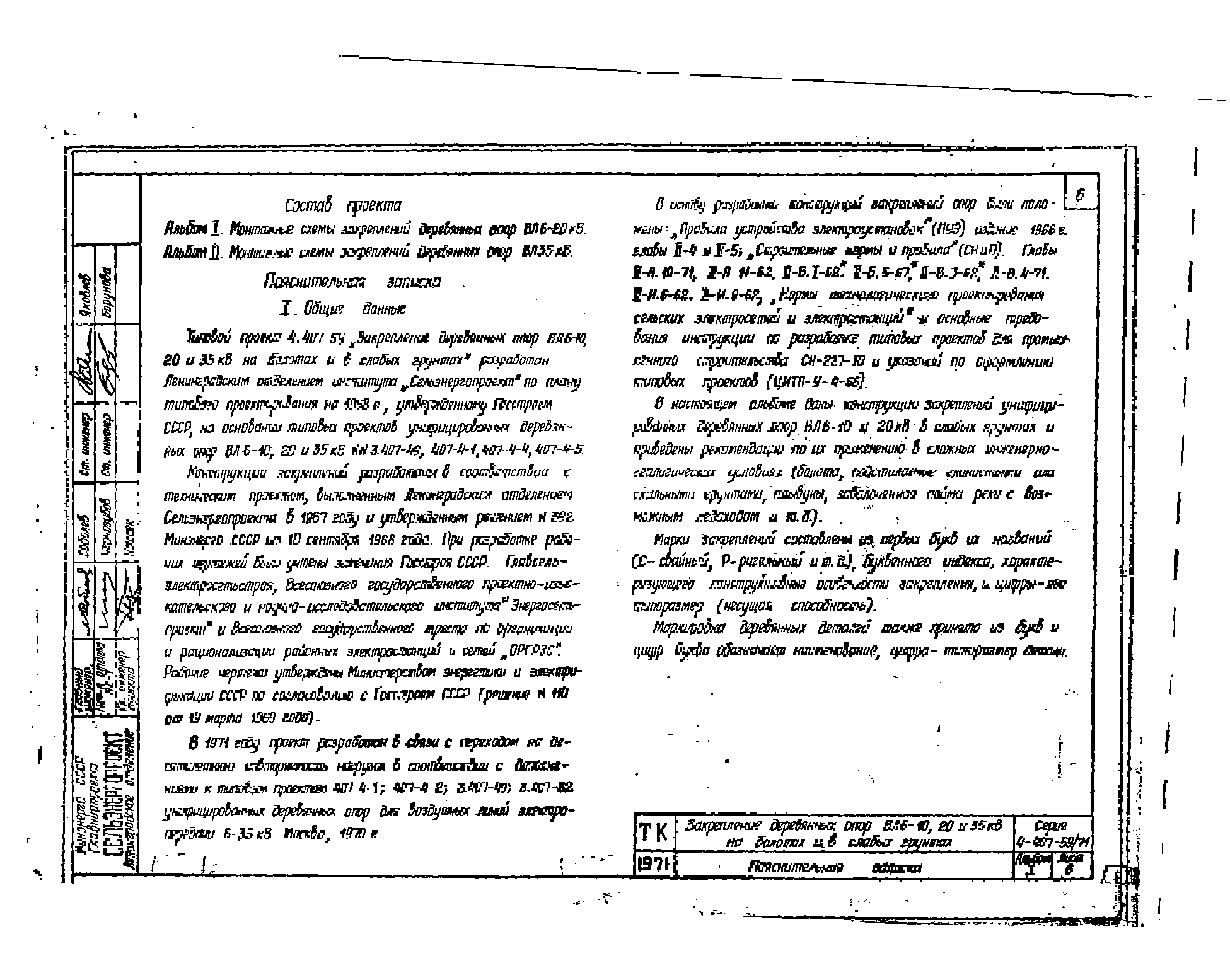 Серия 4.407-59/71