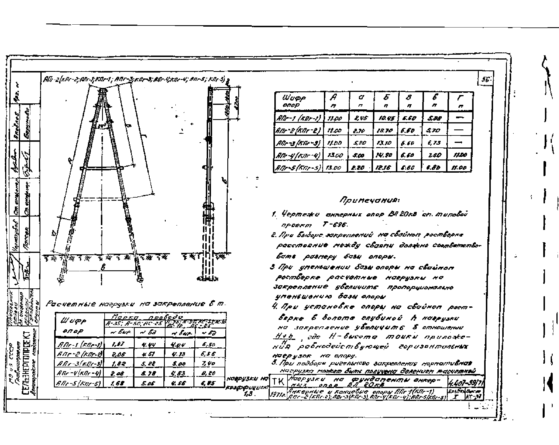 Серия 4.407-59/71