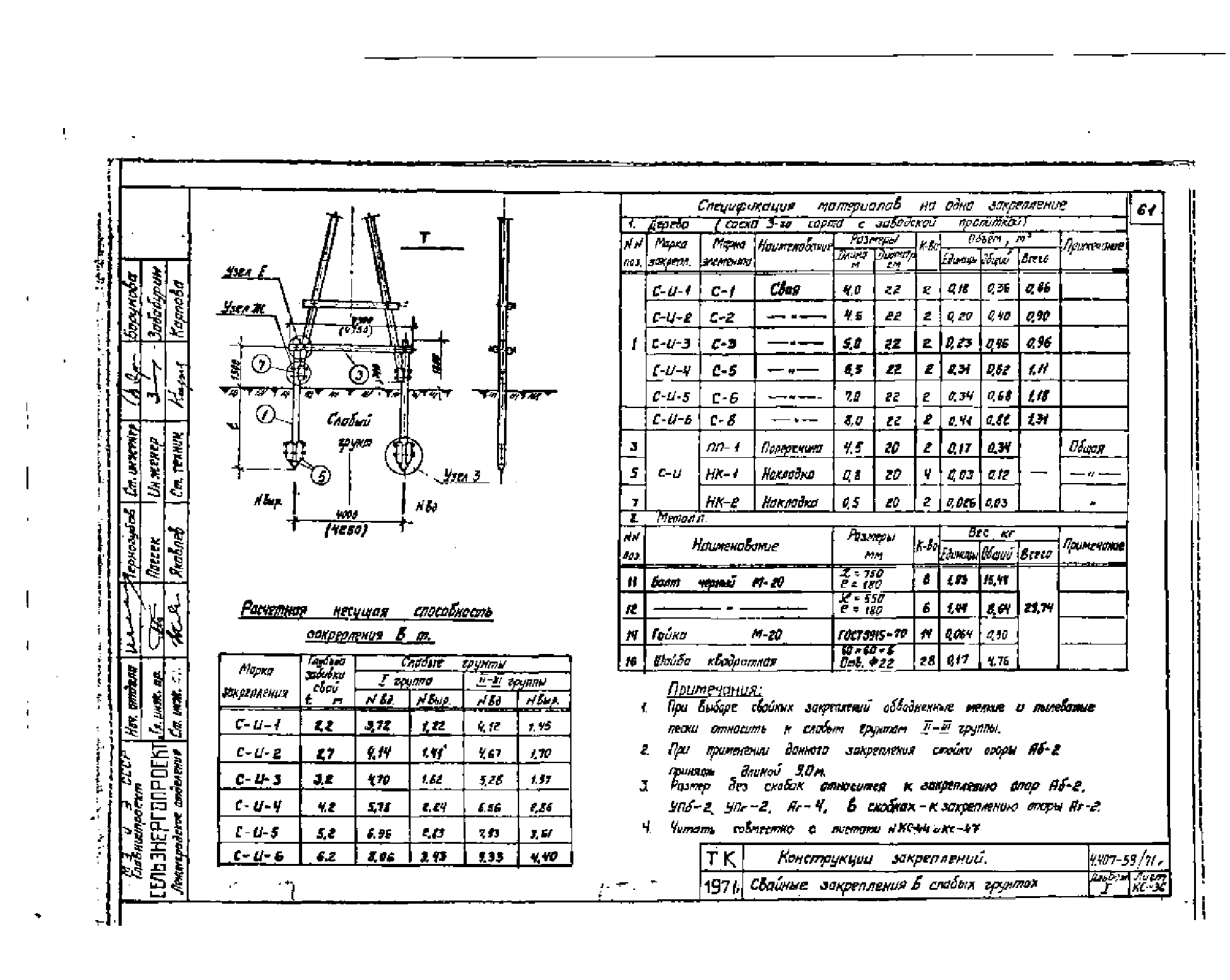 Серия 4.407-59/71