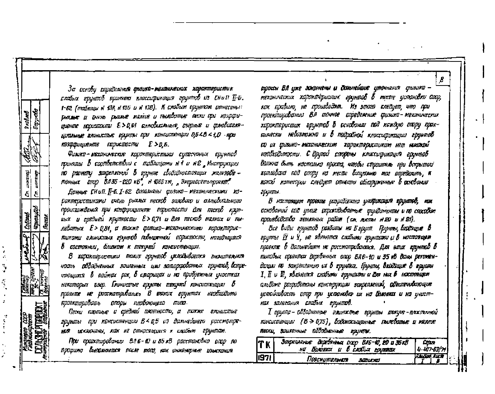 Серия 4.407-59/71