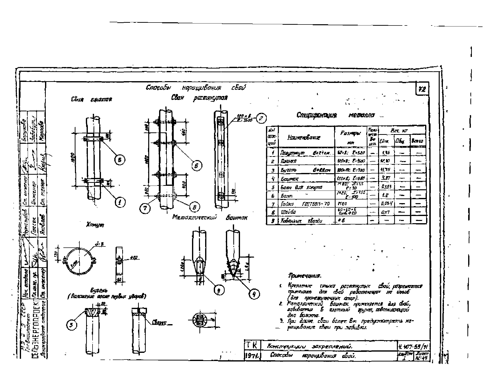 Серия 4.407-59/71