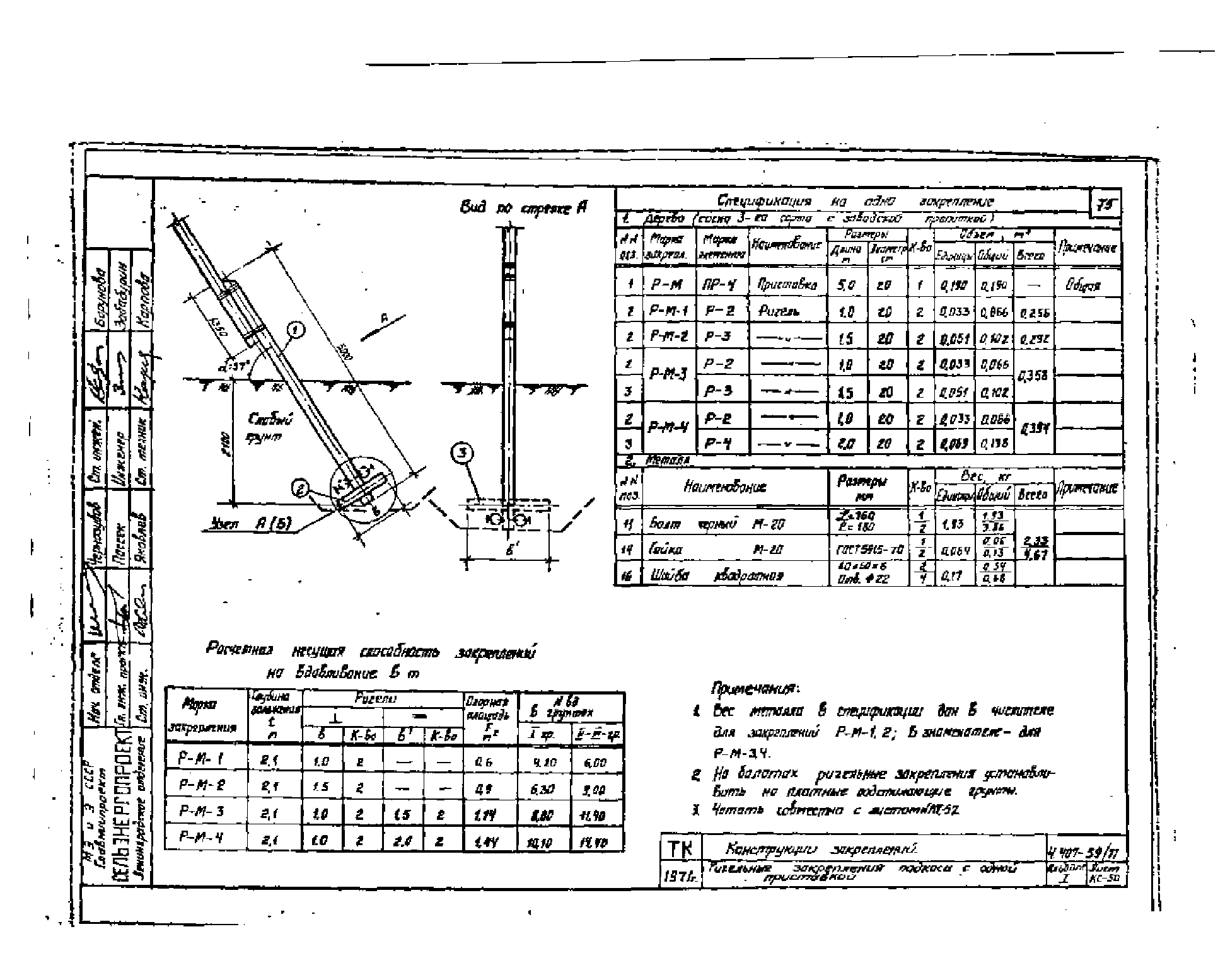 Серия 4.407-59/71