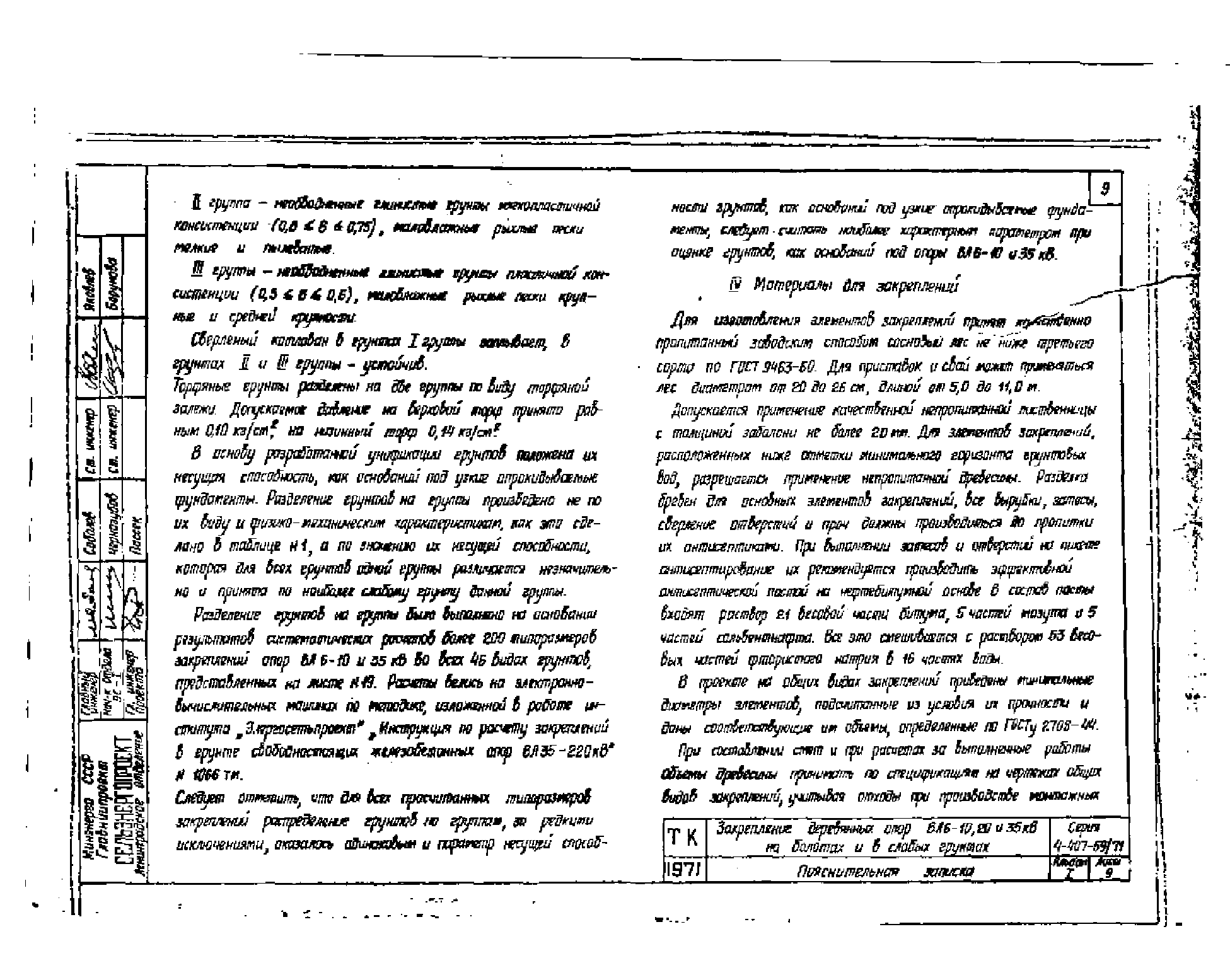 Серия 4.407-59/71