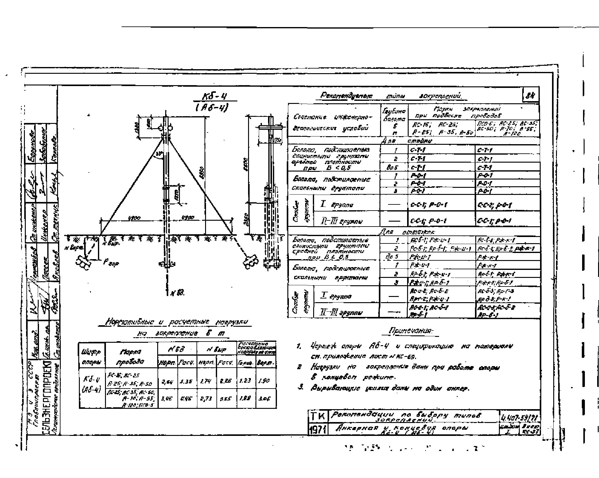 Серия 4.407-59/71