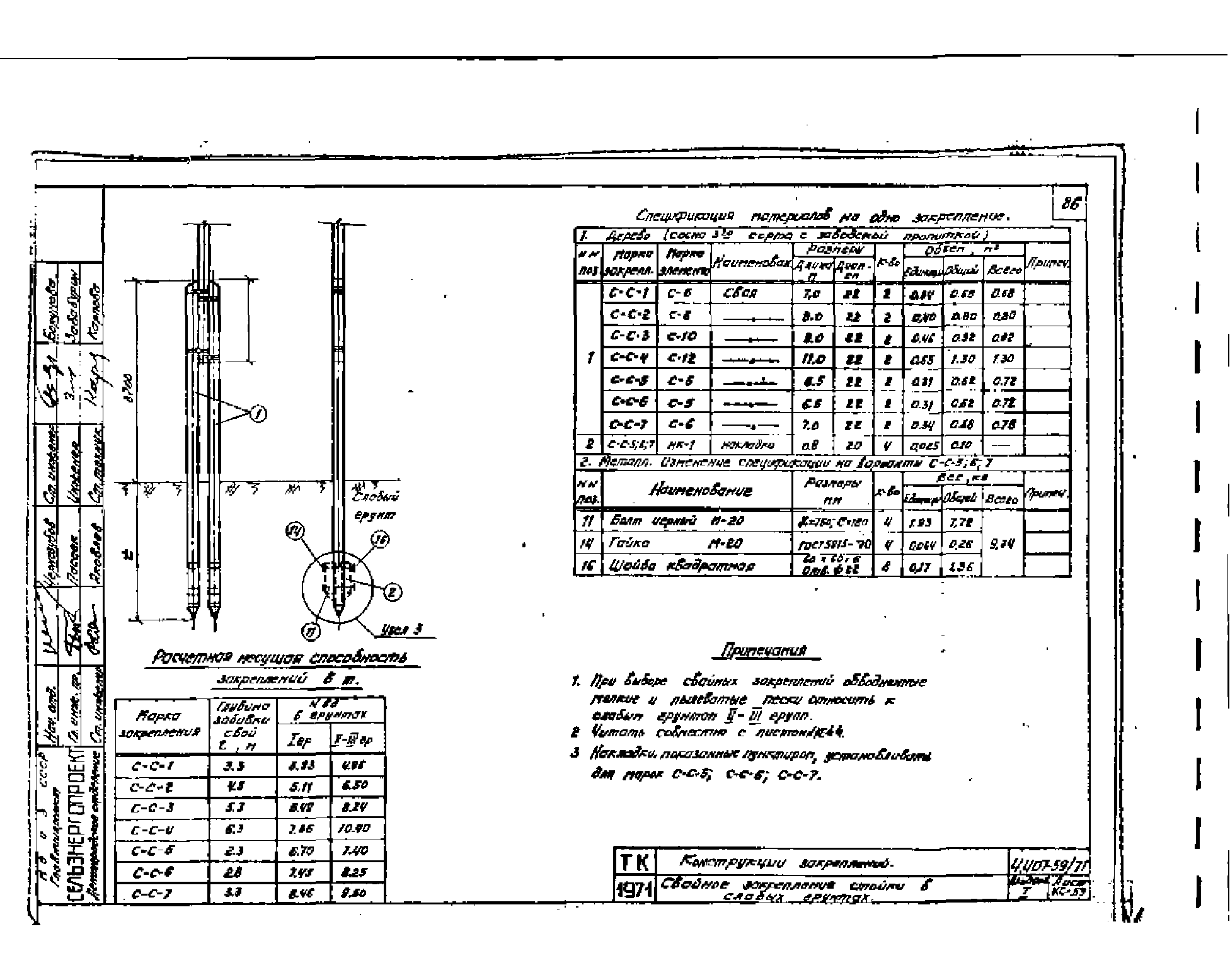 Серия 4.407-59/71