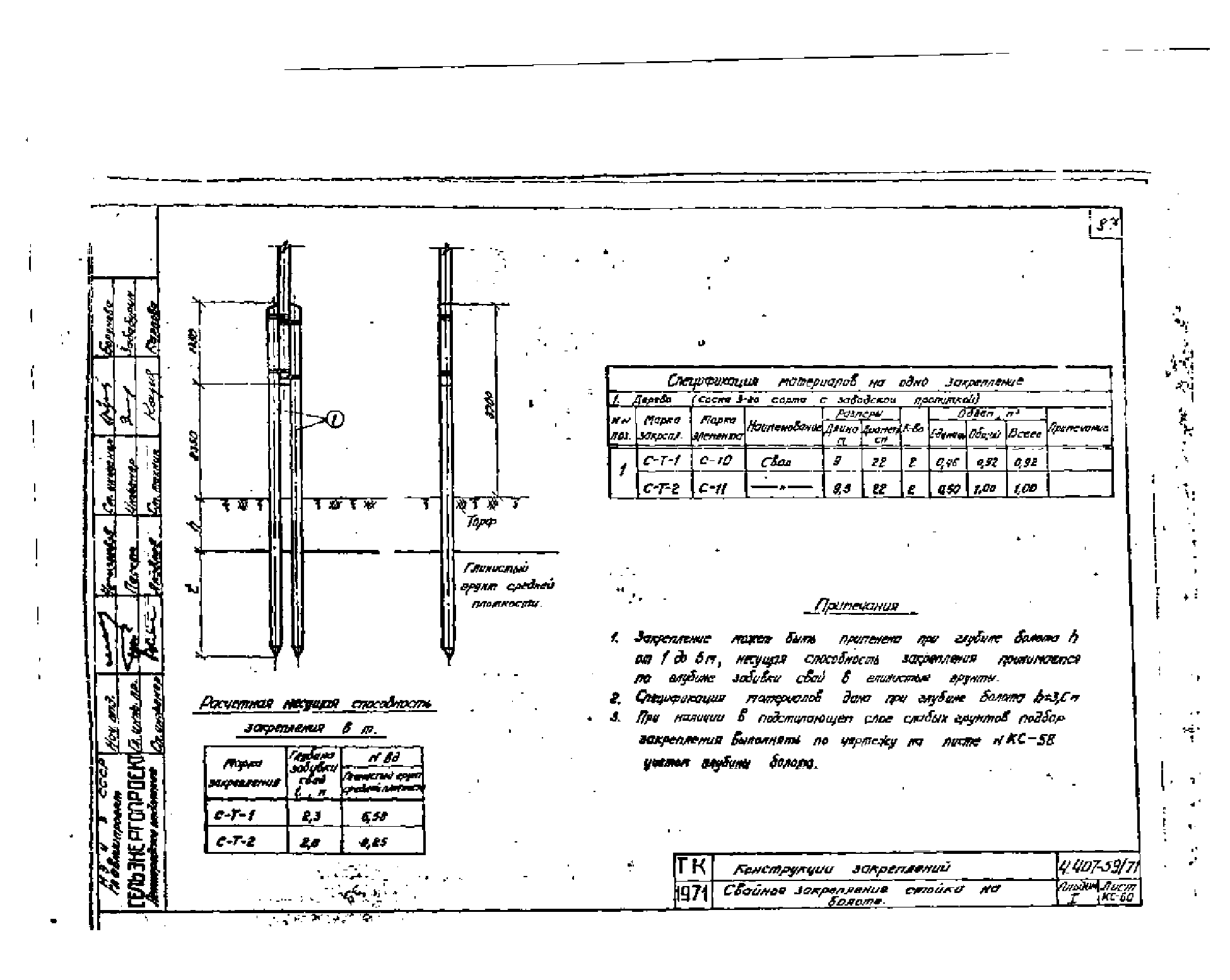 Серия 4.407-59/71