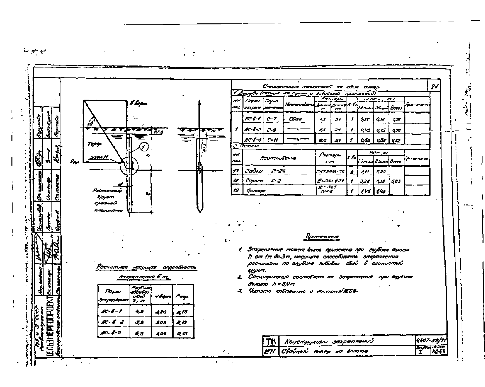 Серия 4.407-59/71