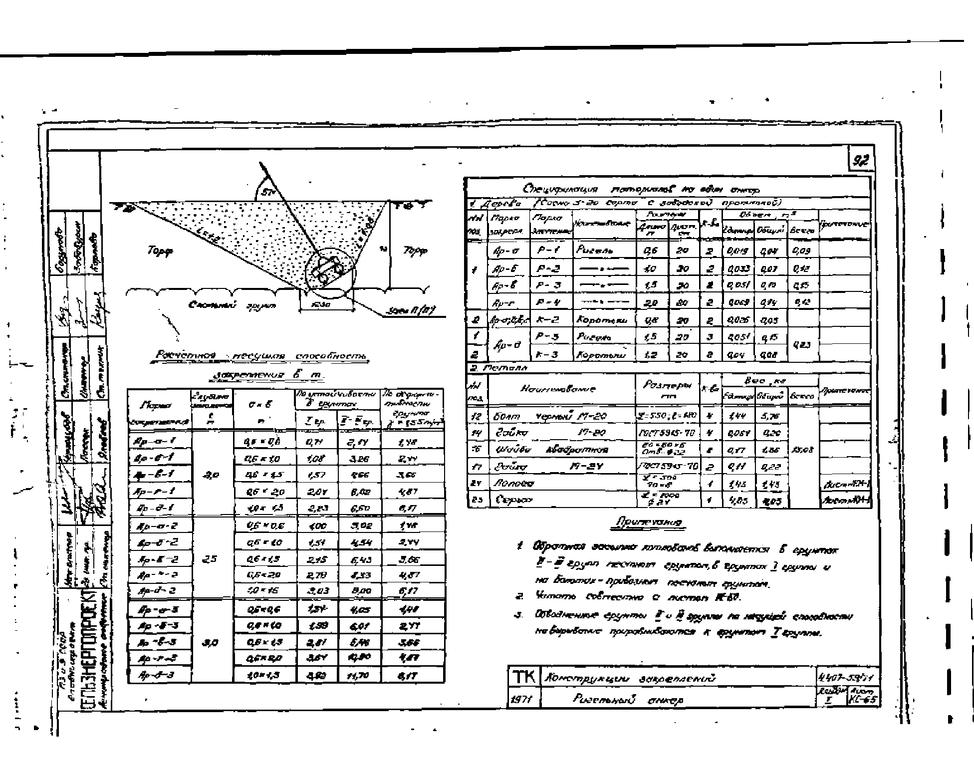 Серия 4.407-59/71