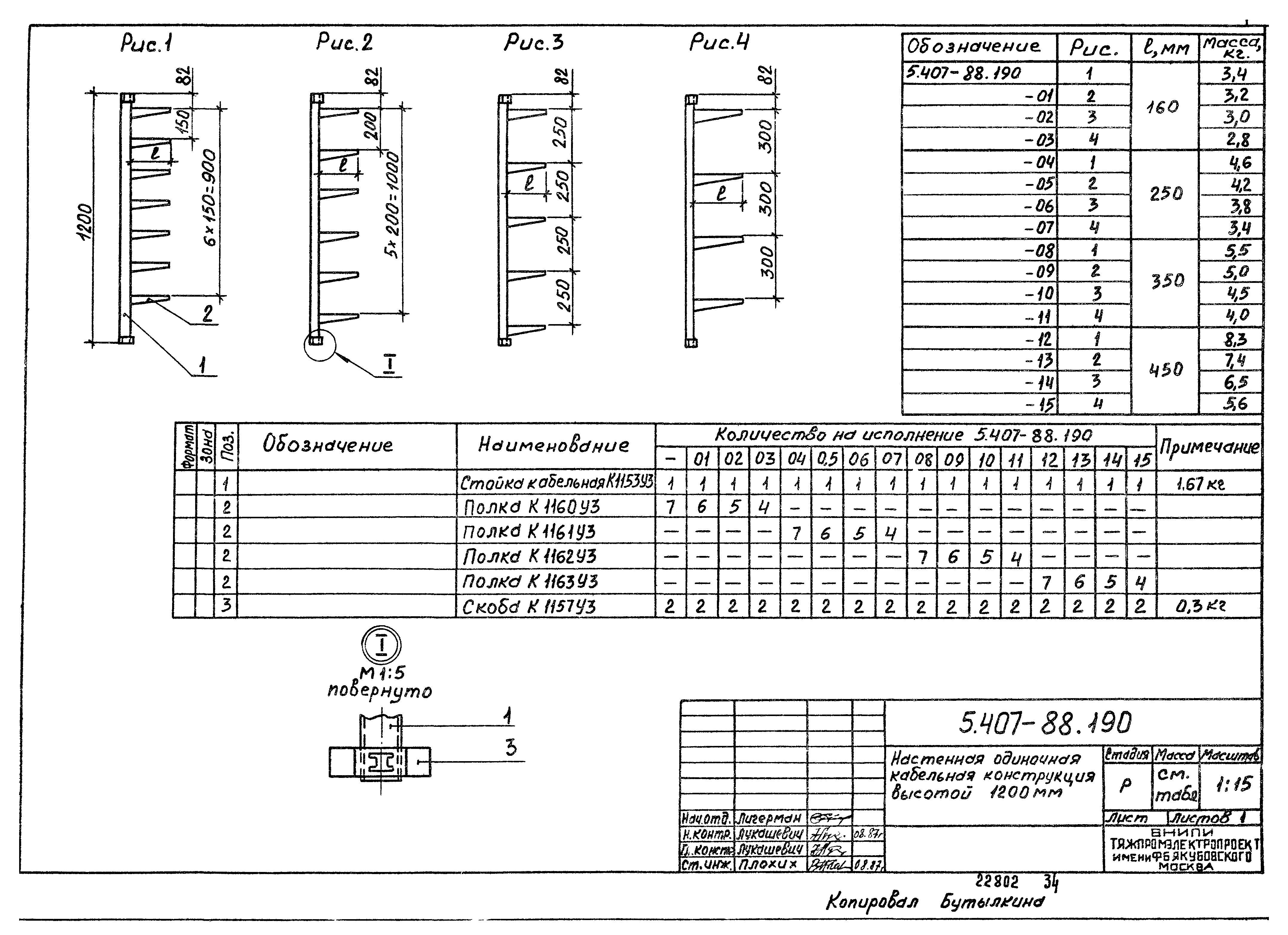 Серия 5.407-88