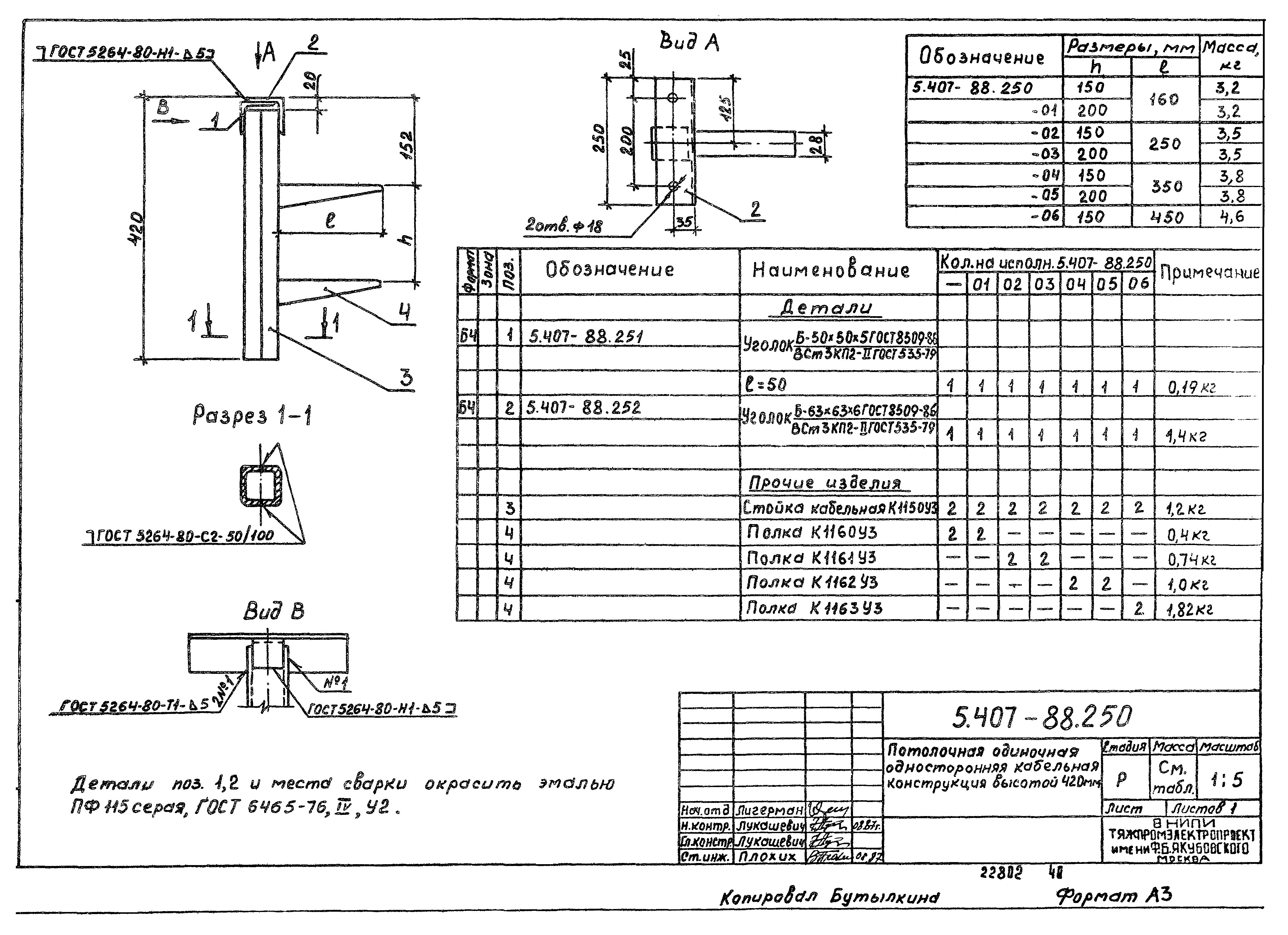 Серия 5.407-88