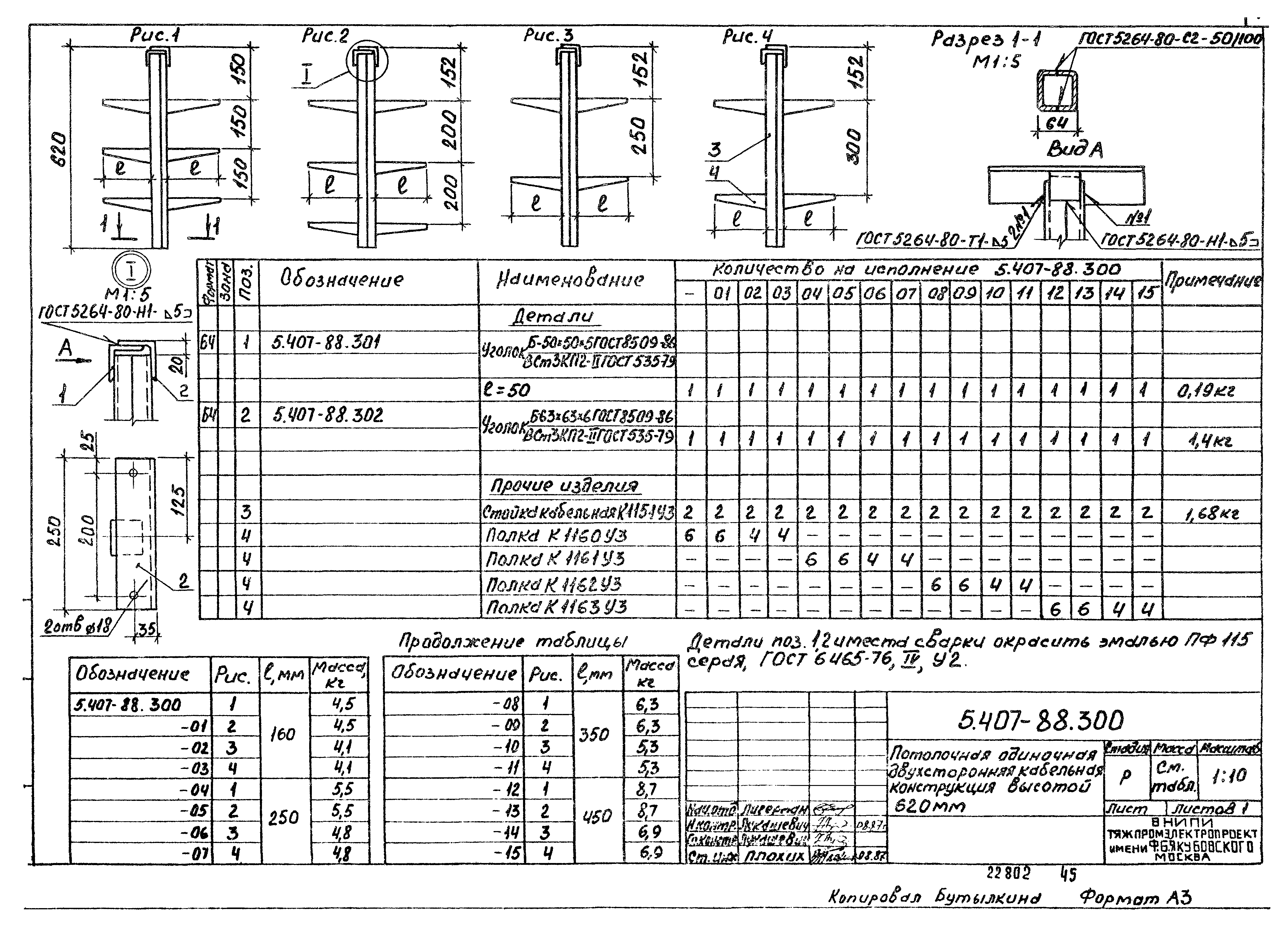 Серия 5.407-88