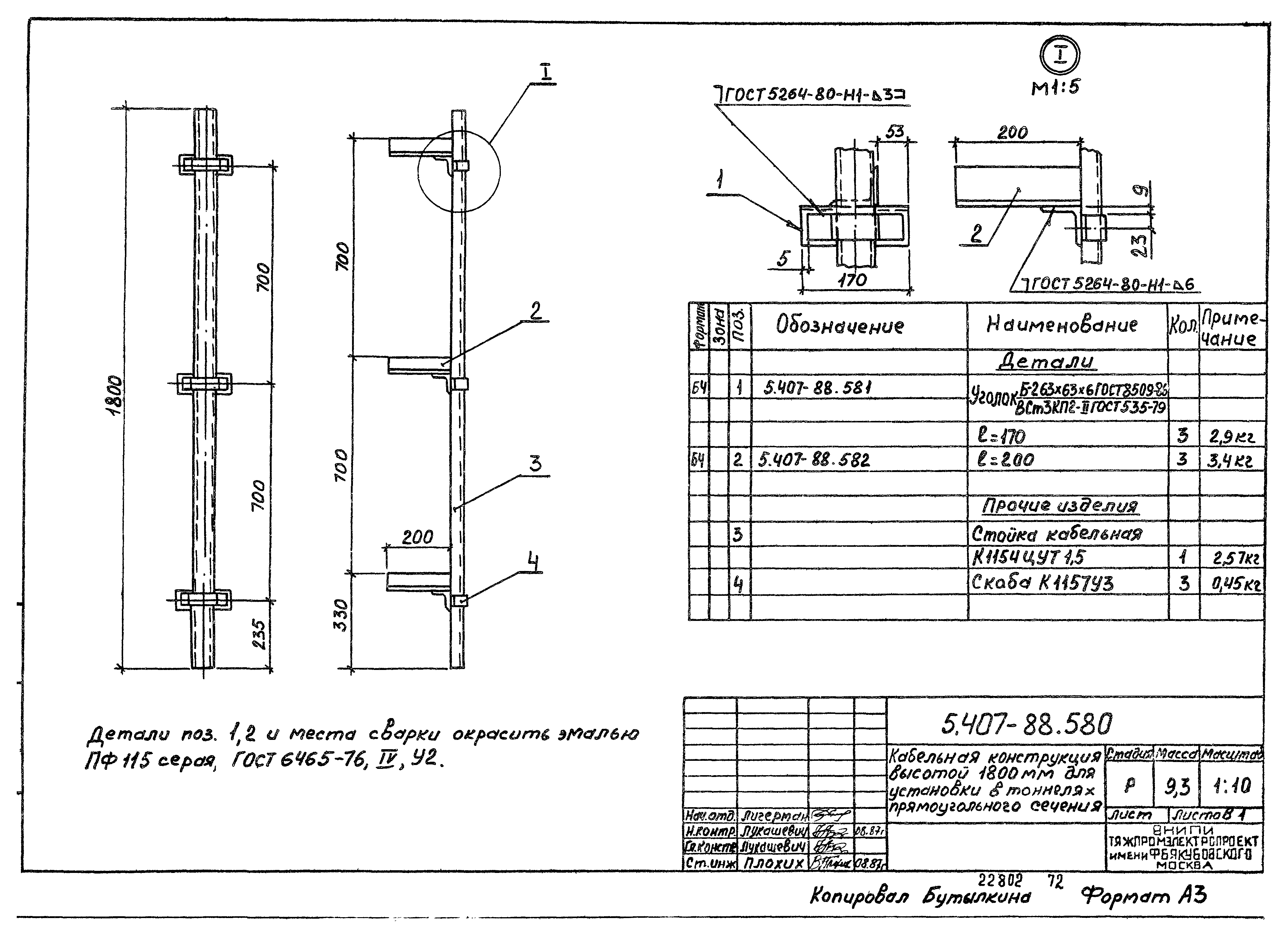 Серия 5.407-88