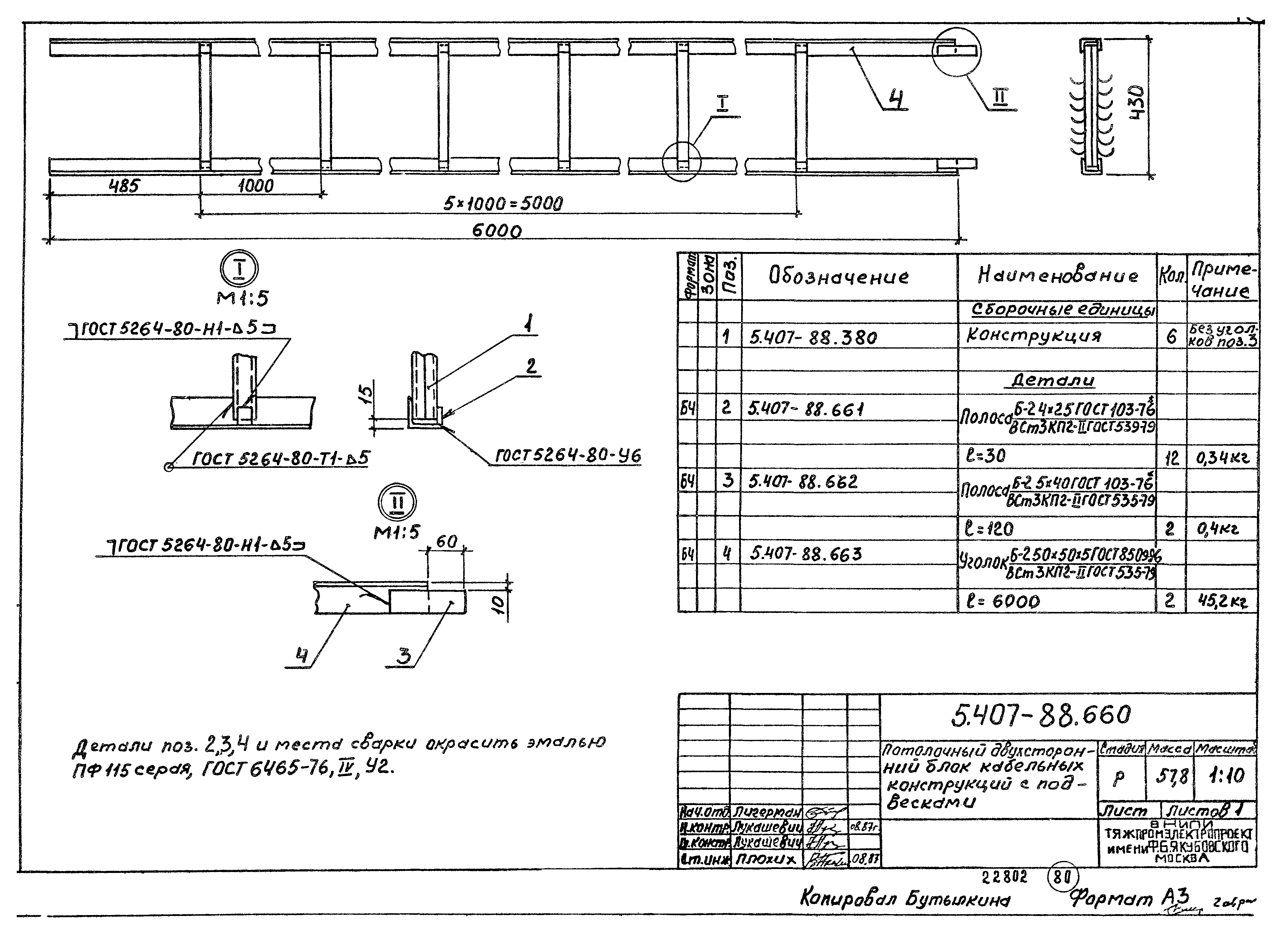 Серия 5.407-88