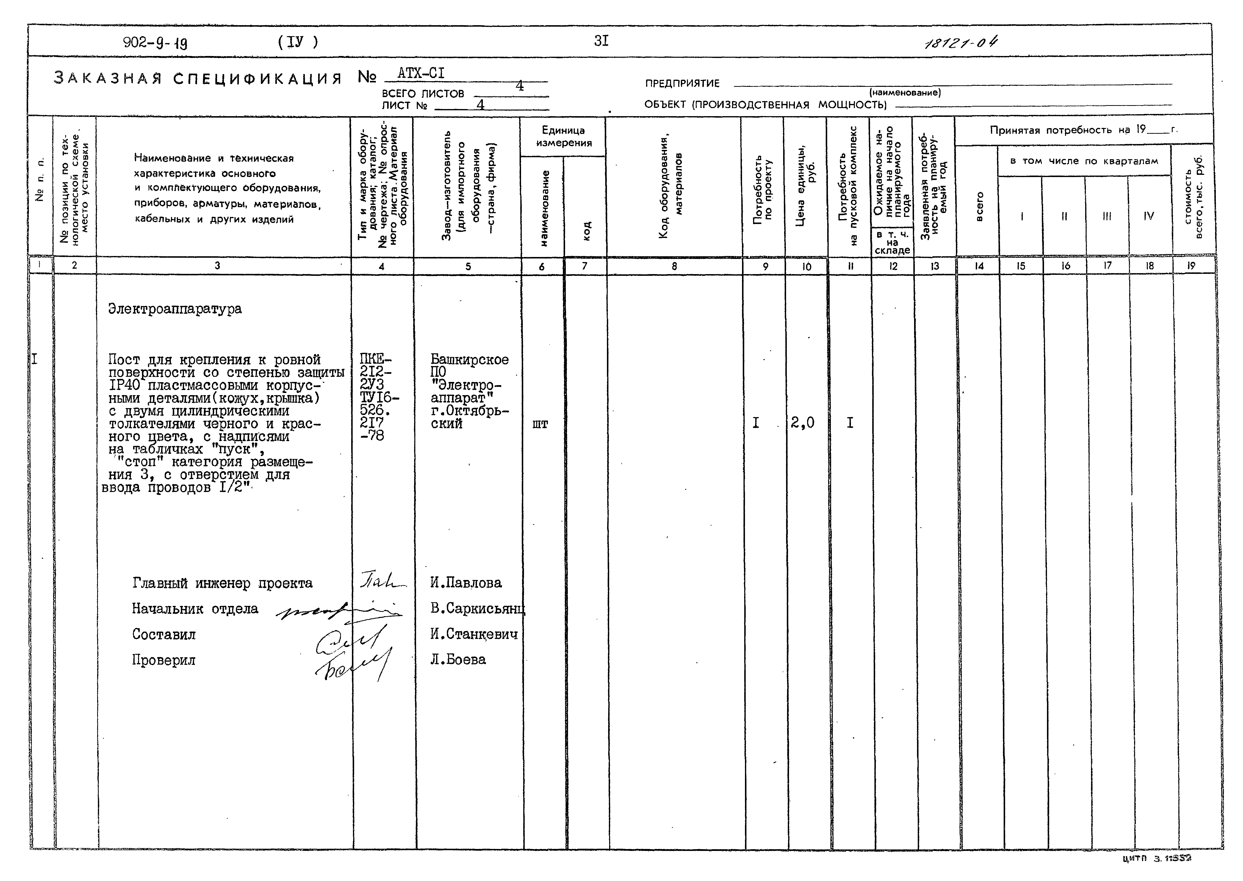 Типовой проект 902-9-19