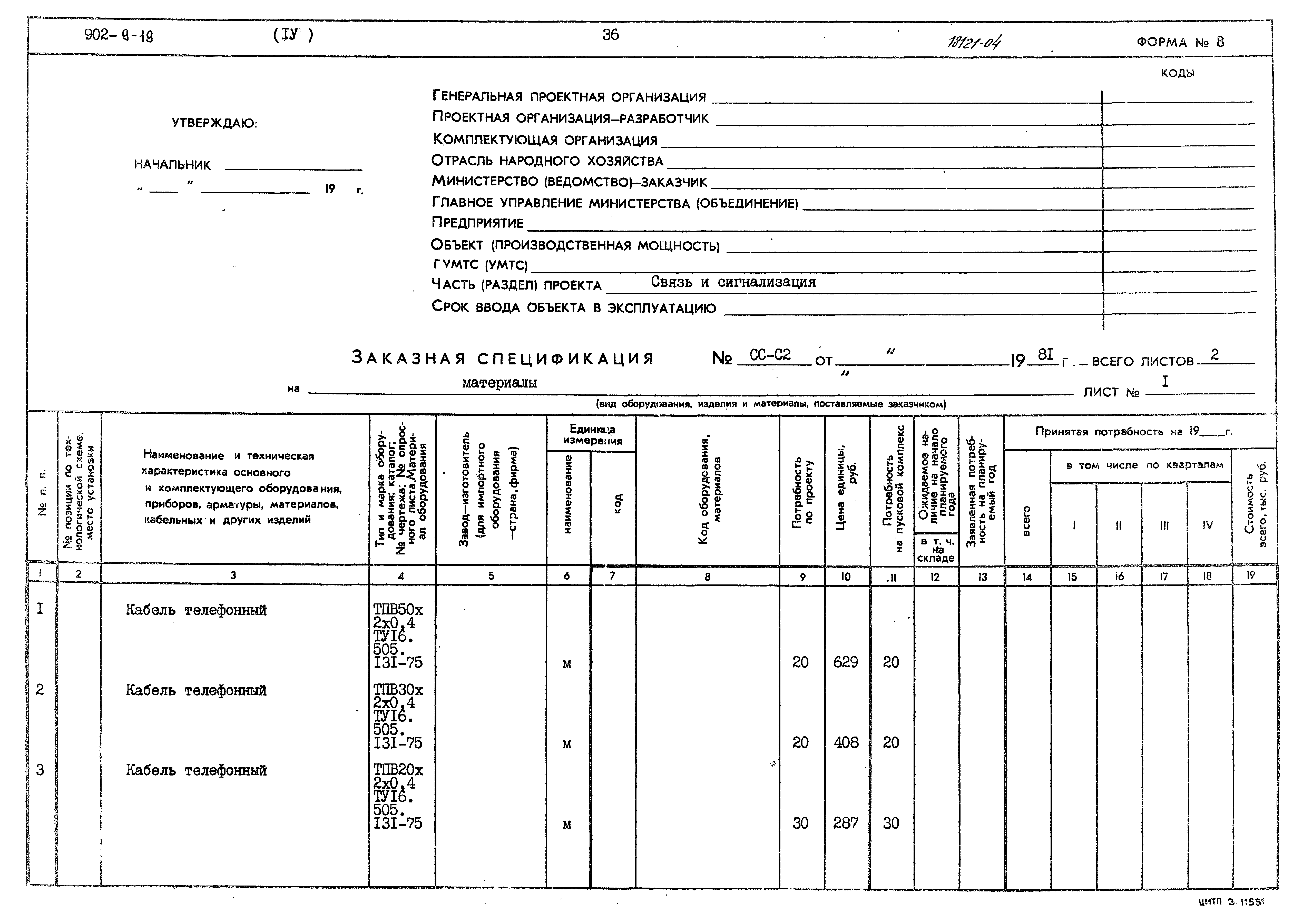 Типовой проект 902-9-19