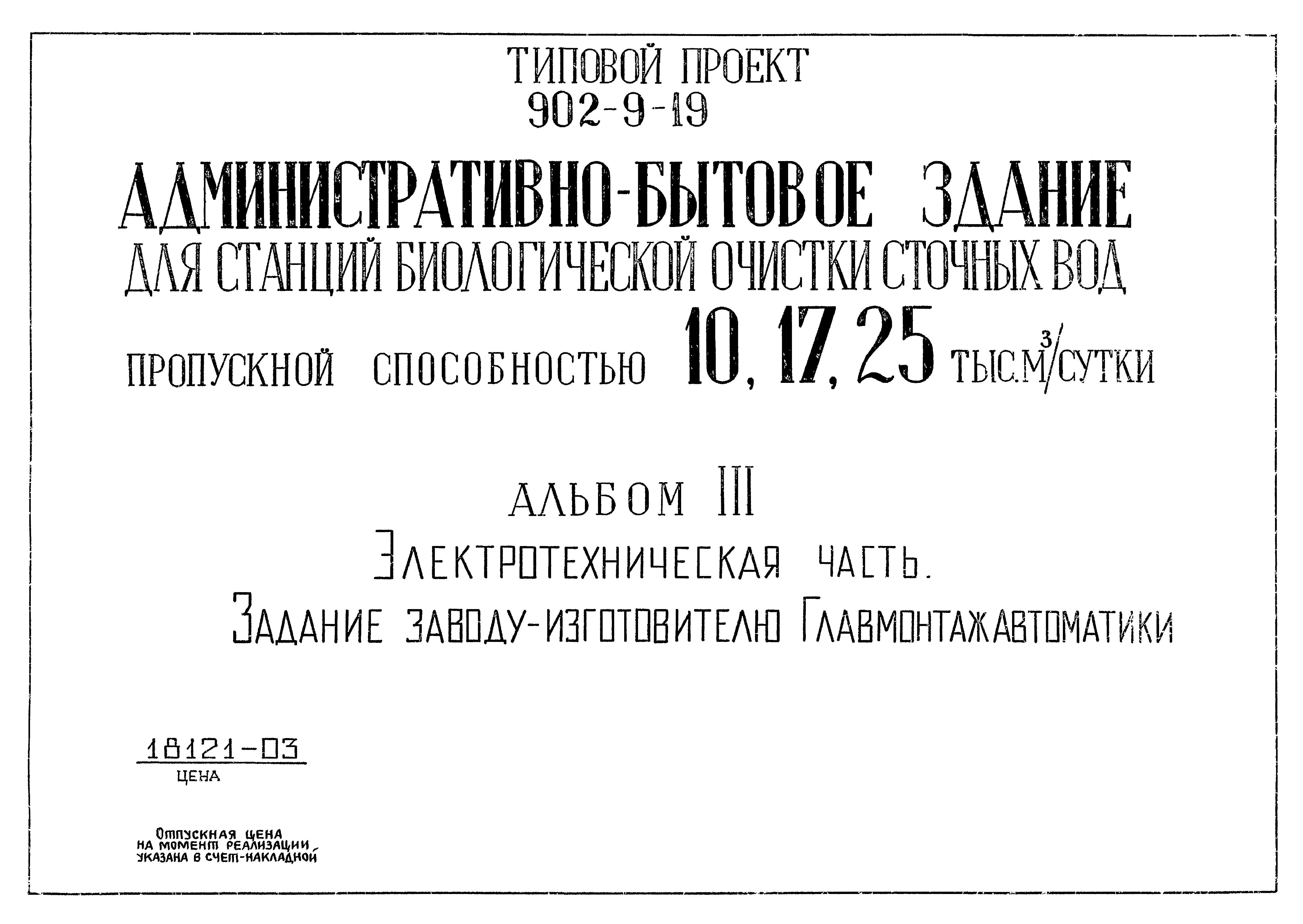 Типовой проект 902-9-19