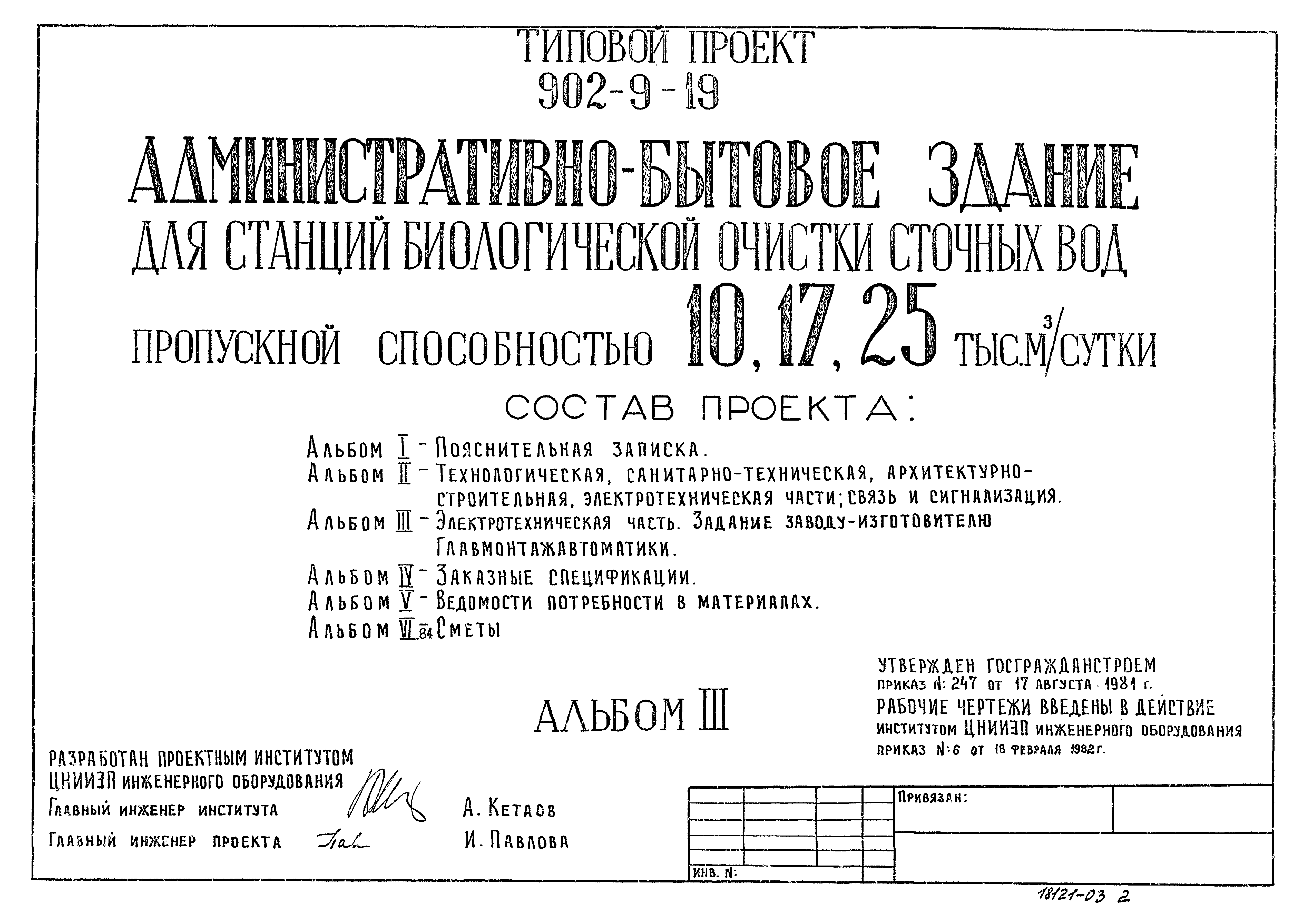 Типовой проект 902-9-19