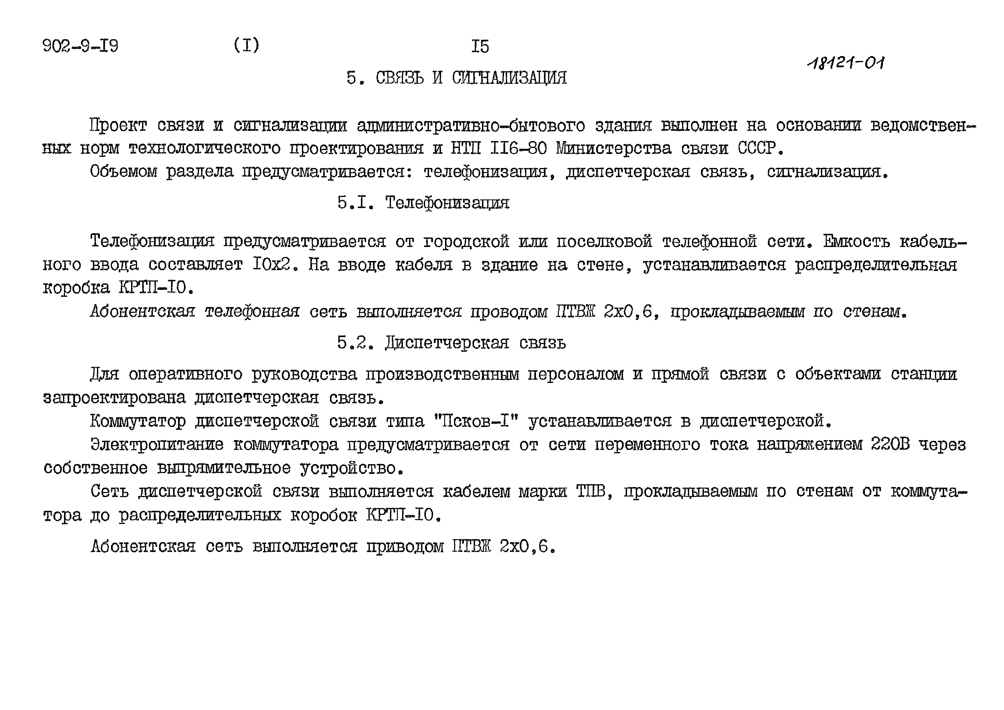 Типовой проект 902-9-19