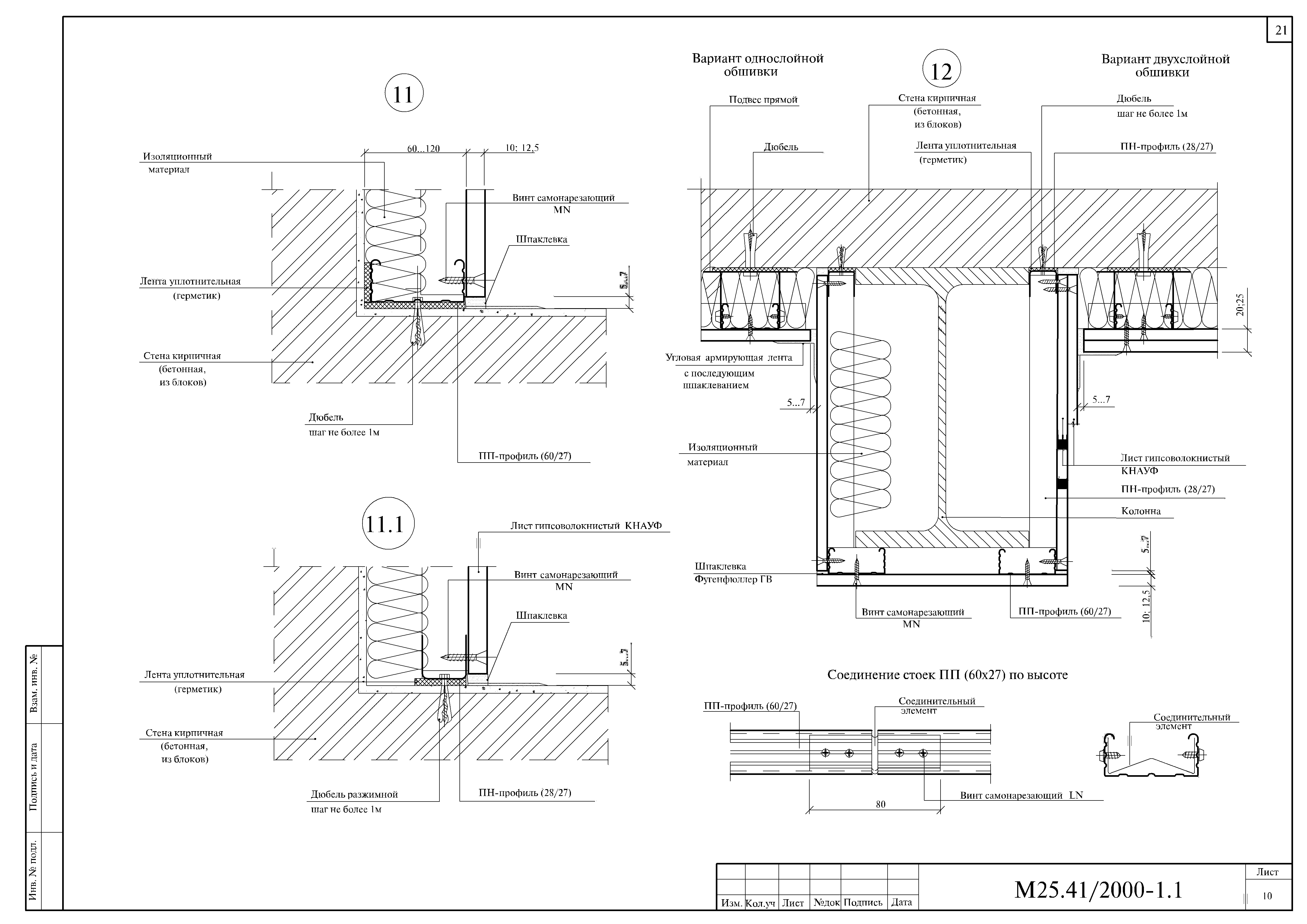 Шифр М25.41/2000