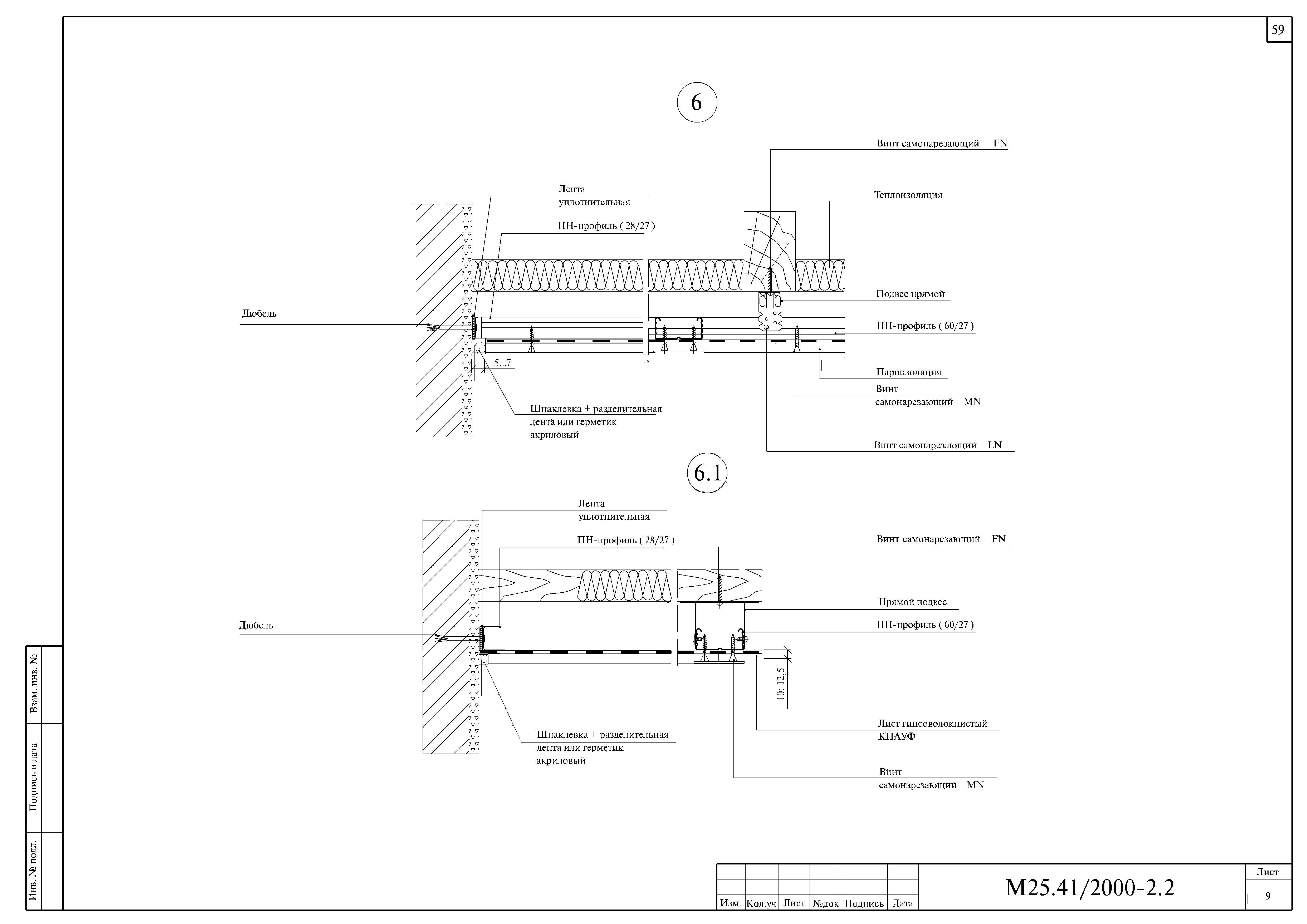 Шифр М25.41/2000