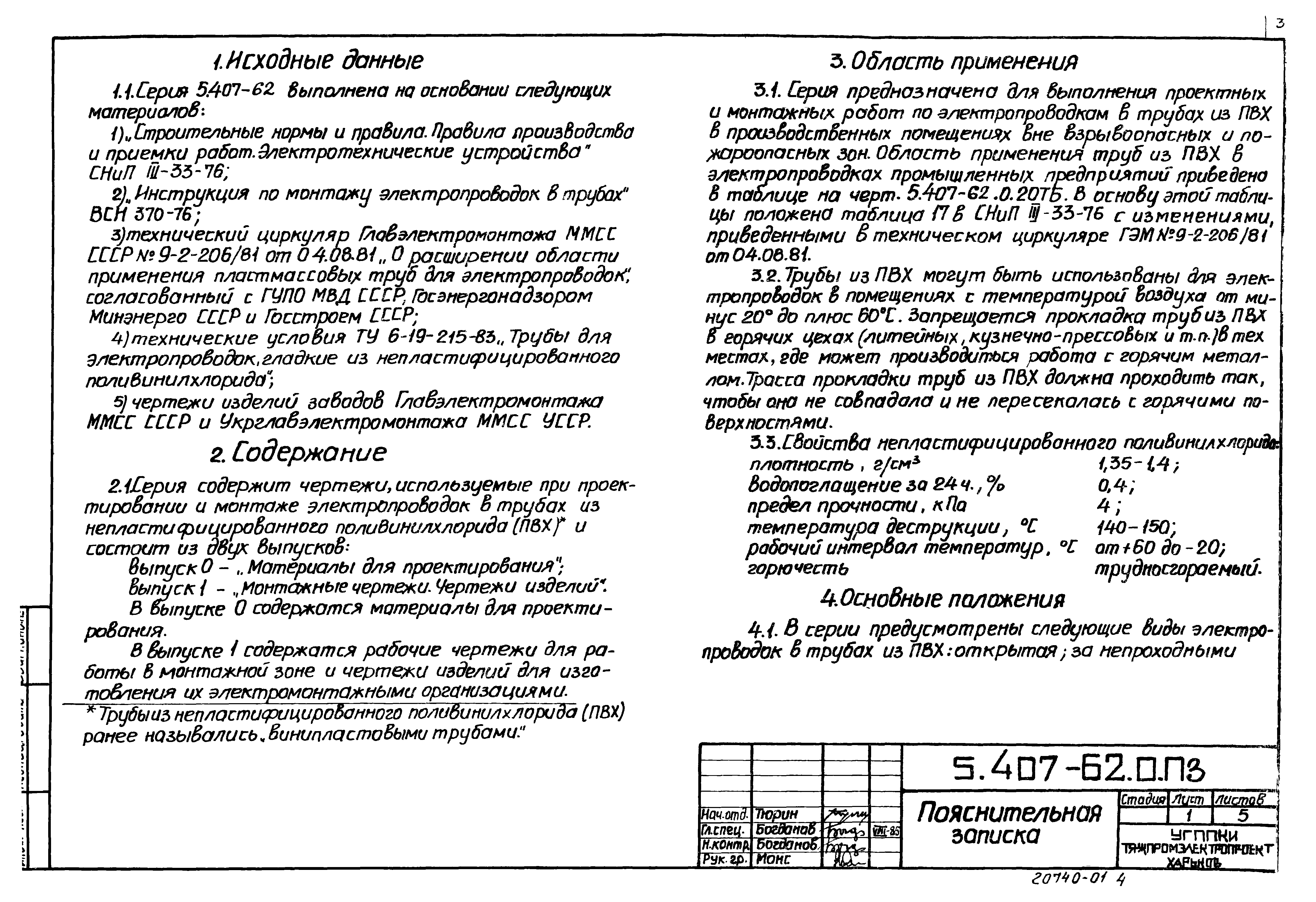 Серия 5.407-62